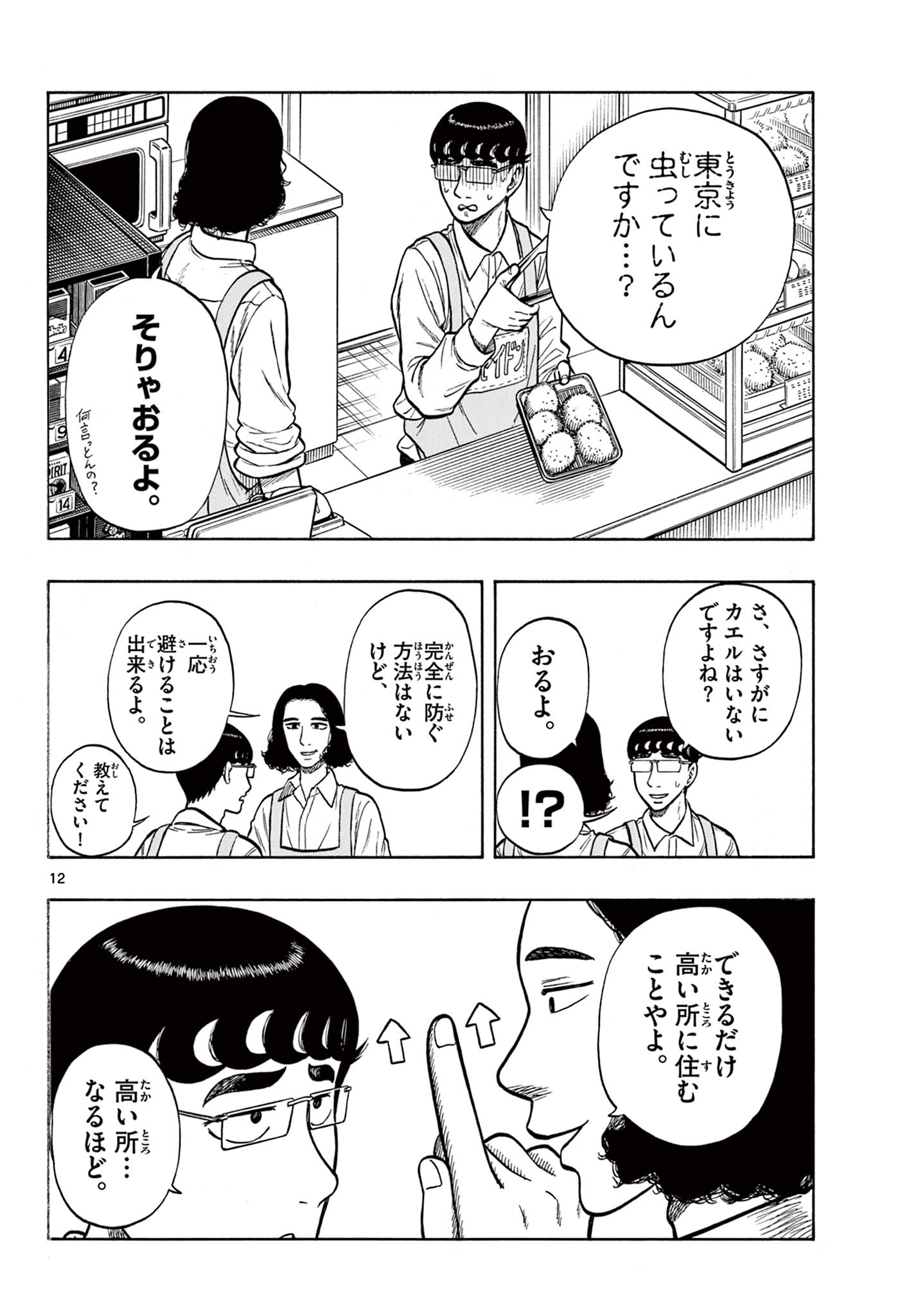Shiroyama to Mita-san - Chapter 47 - Page 12
