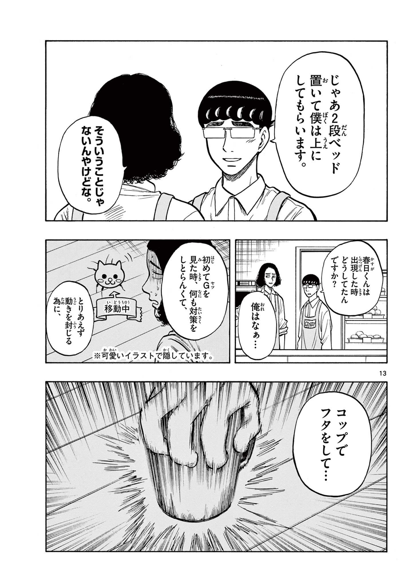 Shiroyama to Mita-san - Chapter 47 - Page 13