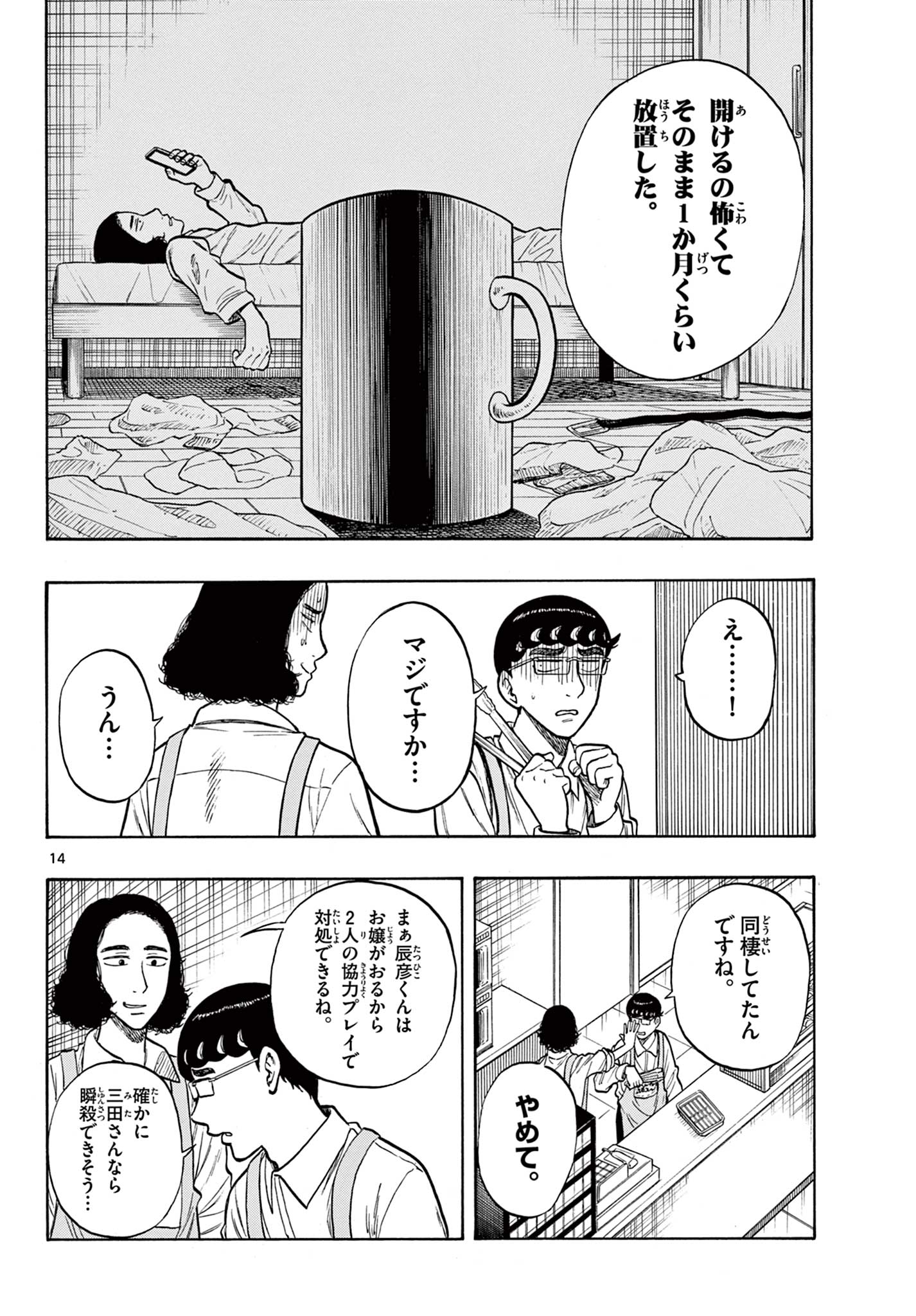 Shiroyama to Mita-san - Chapter 47 - Page 14