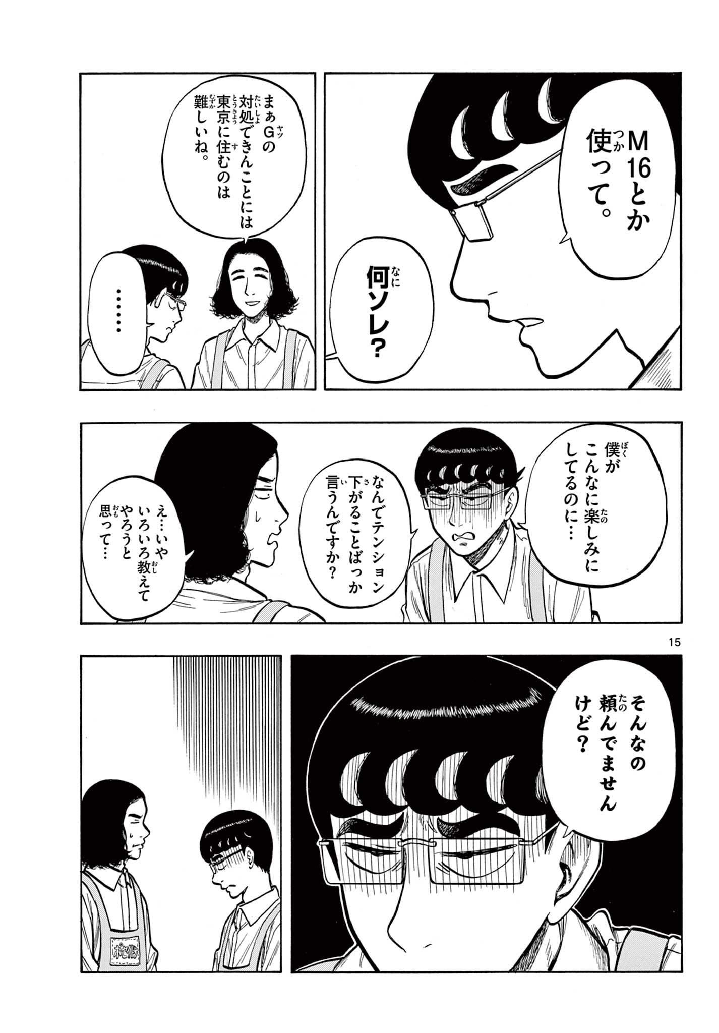 Shiroyama to Mita-san - Chapter 47 - Page 15
