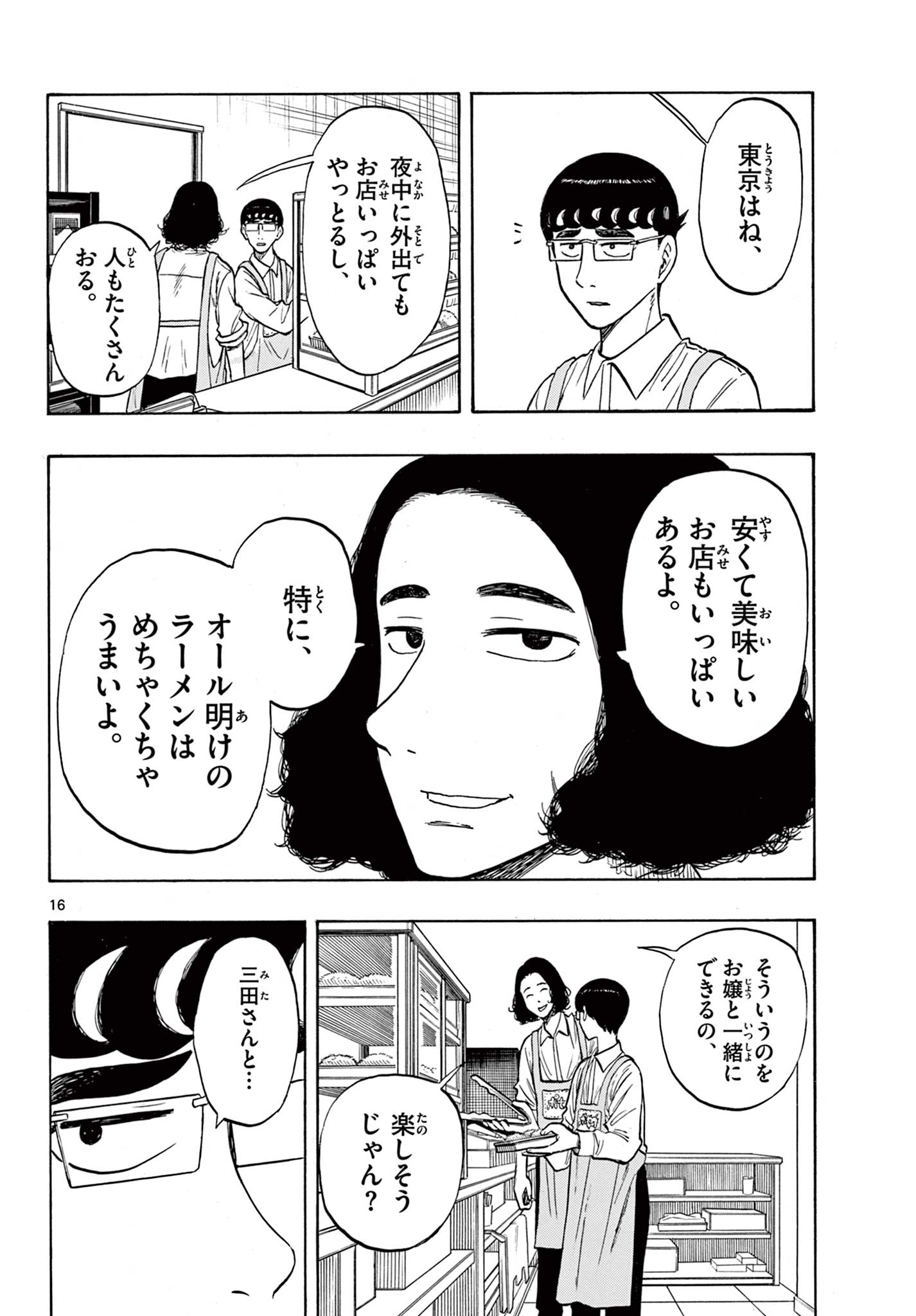 Shiroyama to Mita-san - Chapter 47 - Page 16