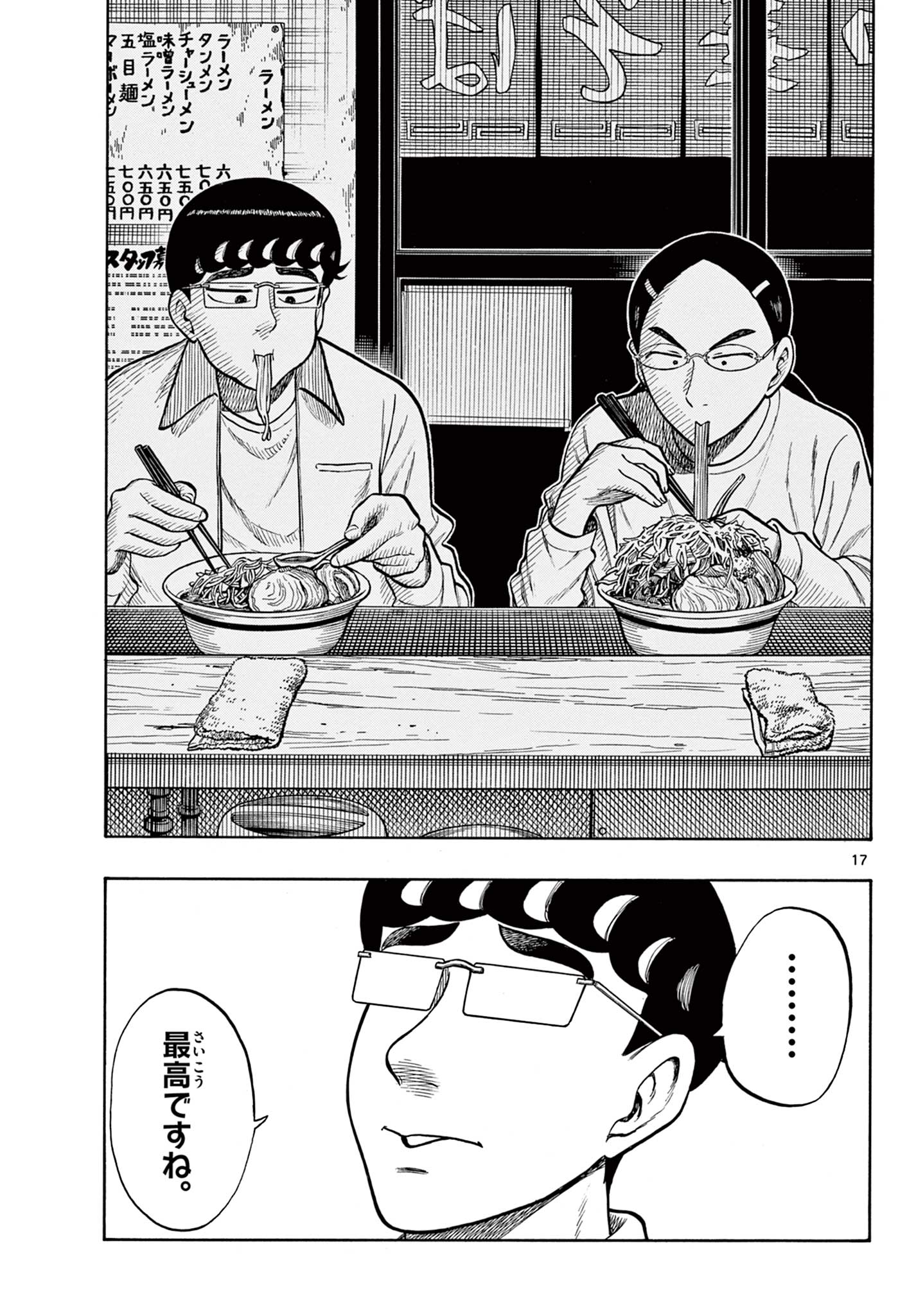Shiroyama to Mita-san - Chapter 47 - Page 17