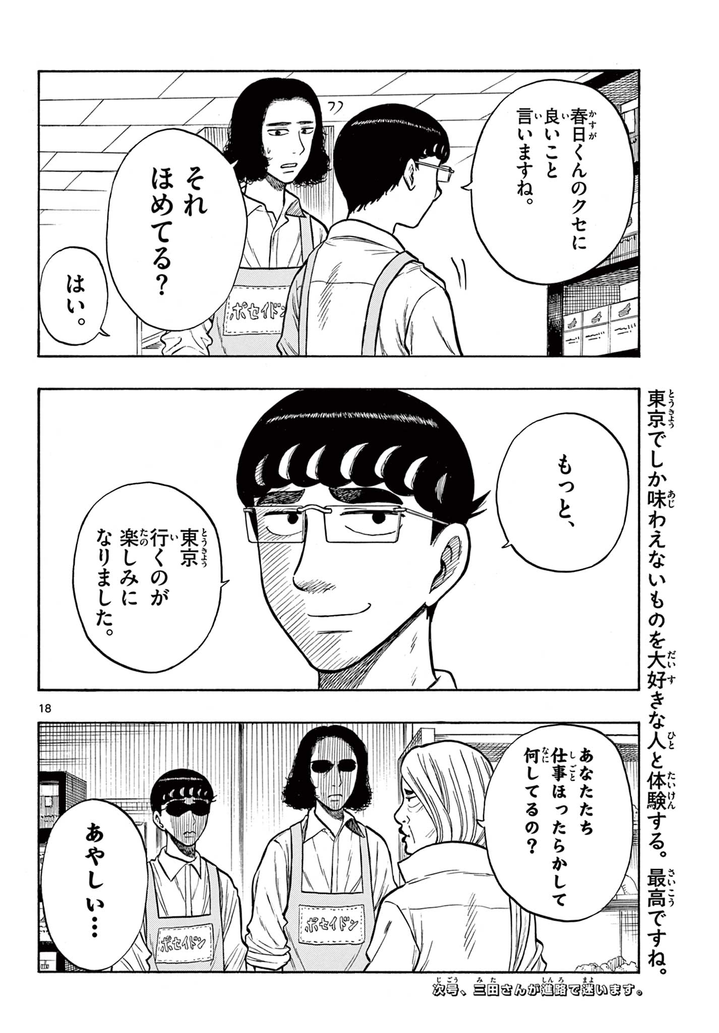 Shiroyama to Mita-san - Chapter 47 - Page 18