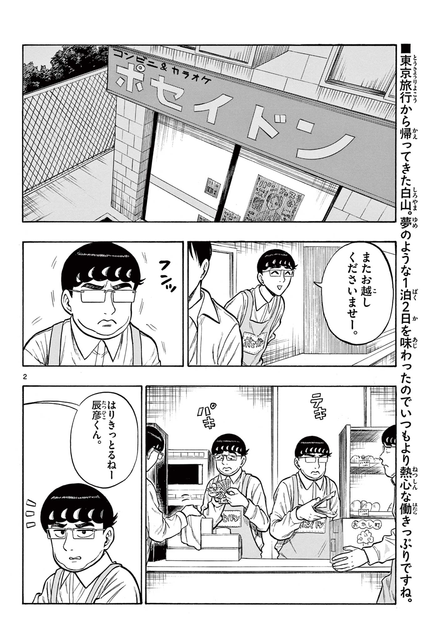 Shiroyama to Mita-san - Chapter 47 - Page 2