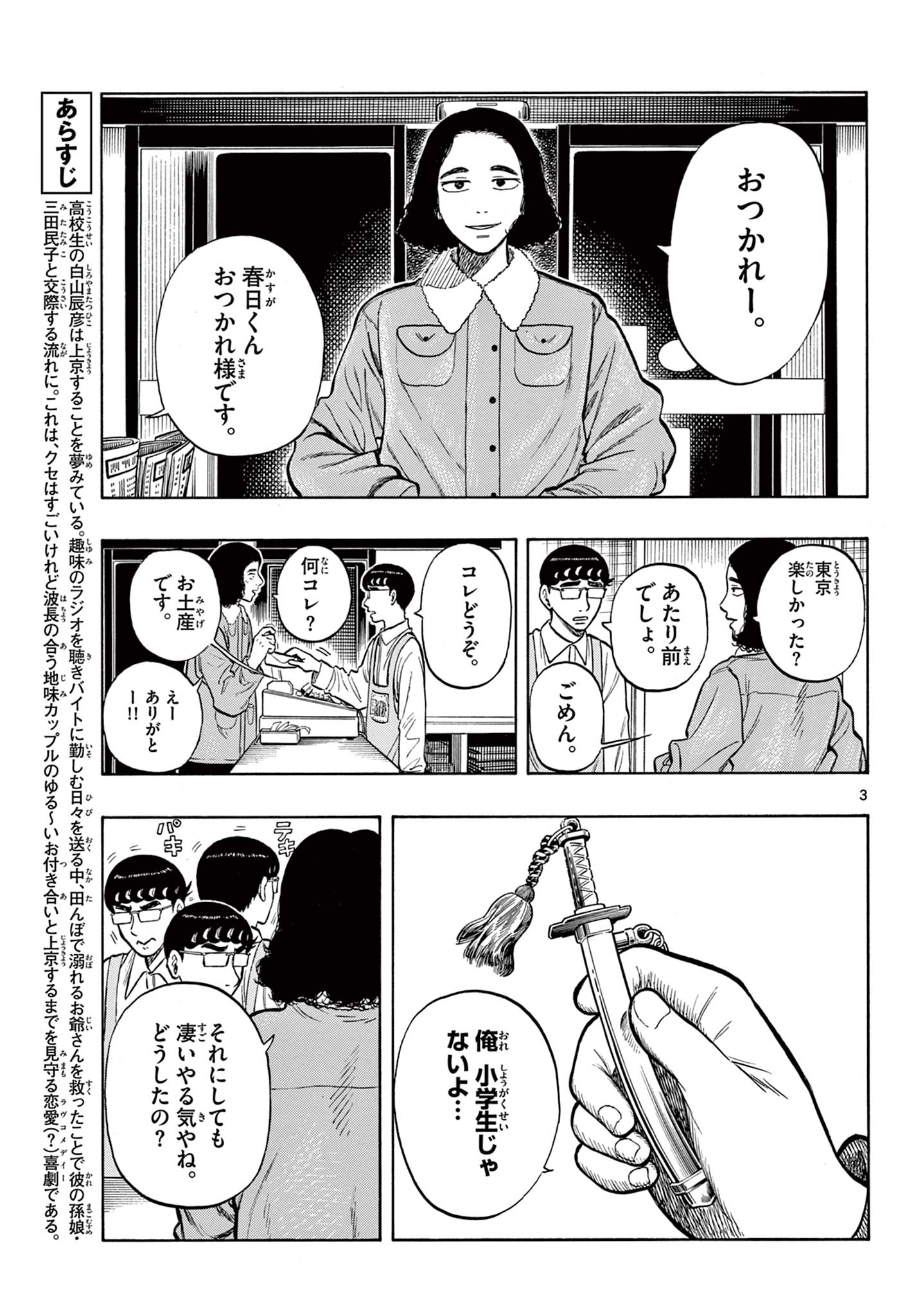 Shiroyama to Mita-san - Chapter 47 - Page 3