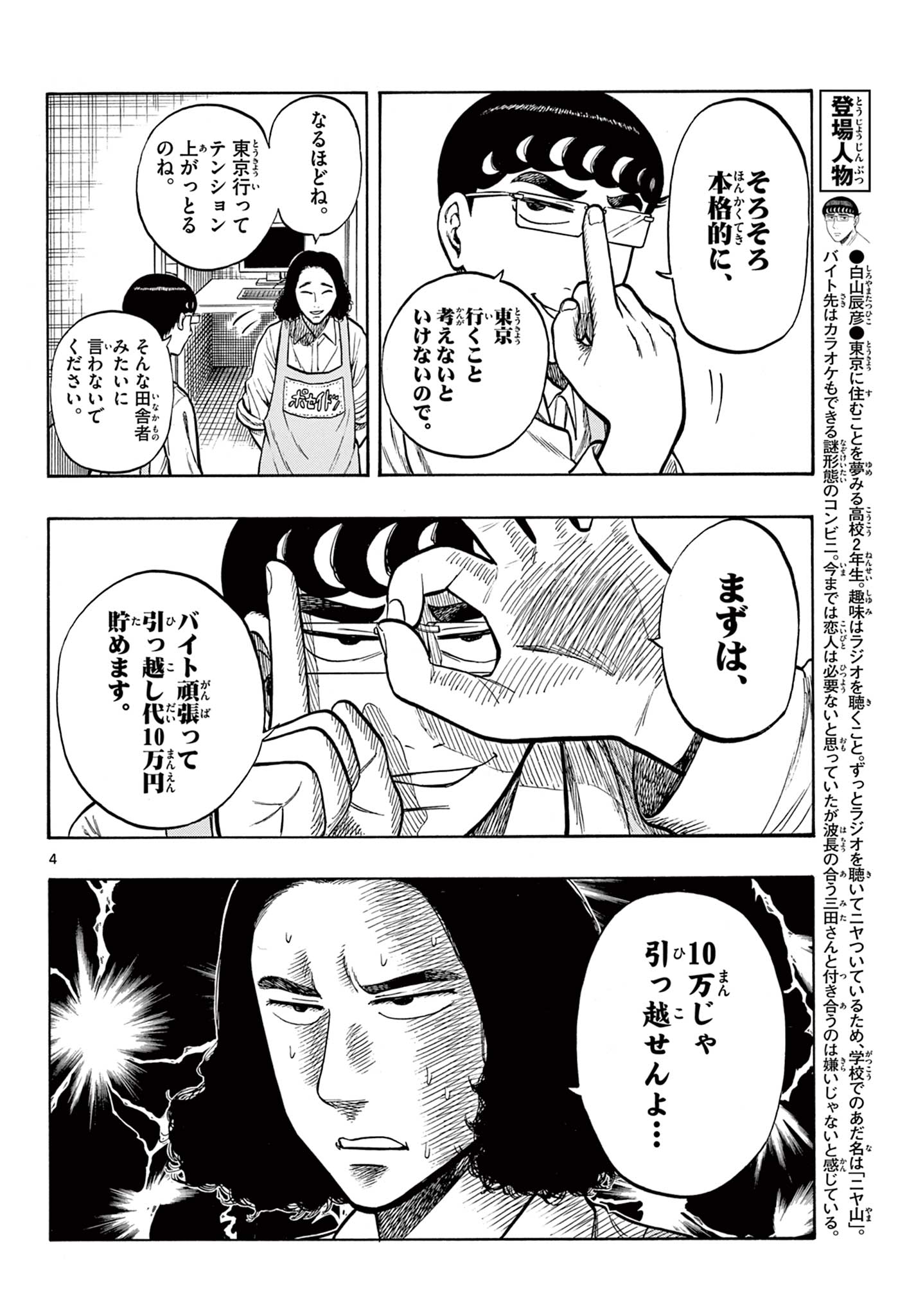 Shiroyama to Mita-san - Chapter 47 - Page 4