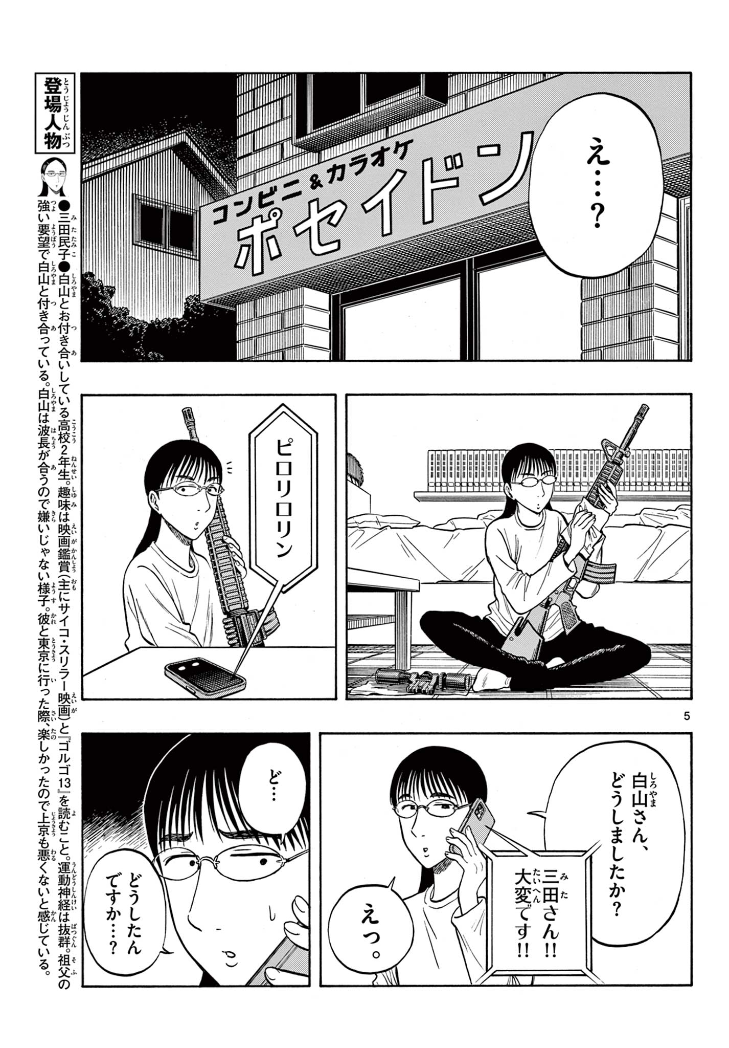 Shiroyama to Mita-san - Chapter 47 - Page 5