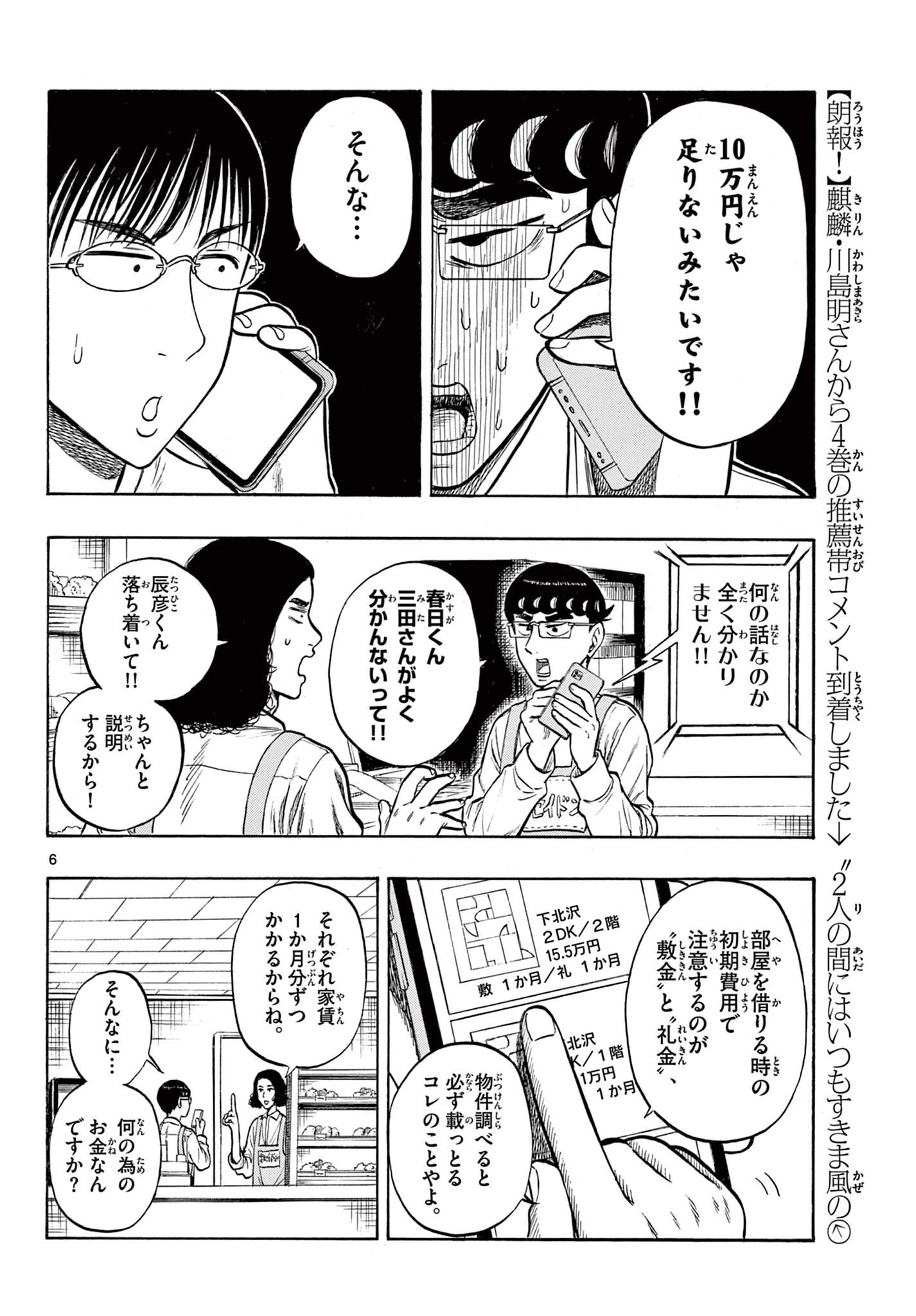 Shiroyama to Mita-san - Chapter 47 - Page 6