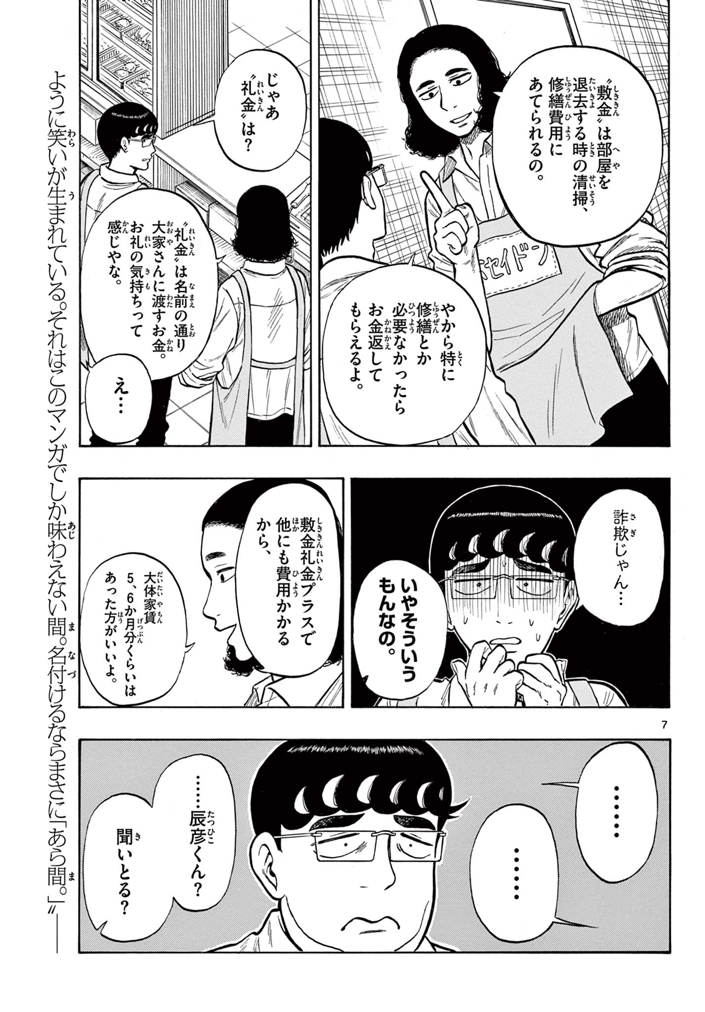 Shiroyama to Mita-san - Chapter 47 - Page 7