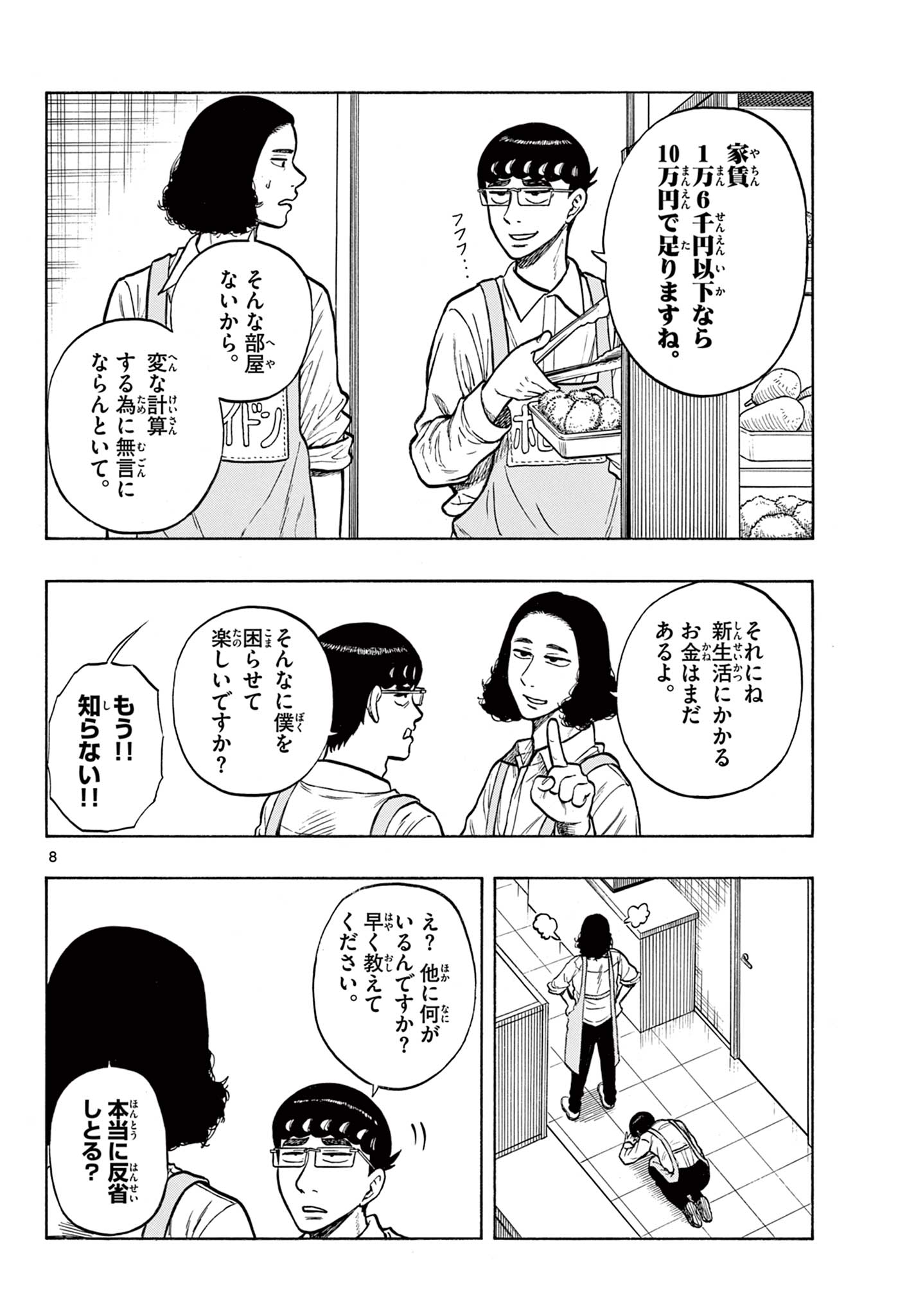 Shiroyama to Mita-san - Chapter 47 - Page 8