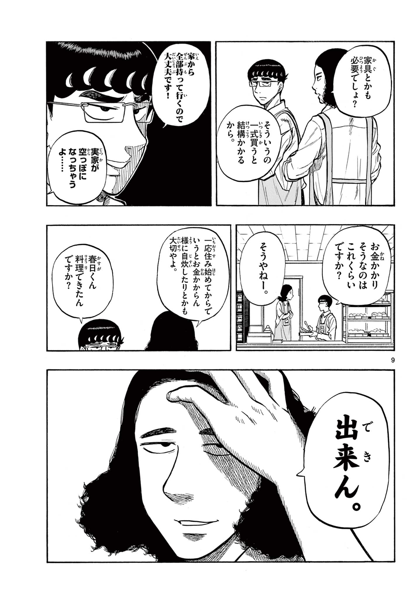 Shiroyama to Mita-san - Chapter 47 - Page 9