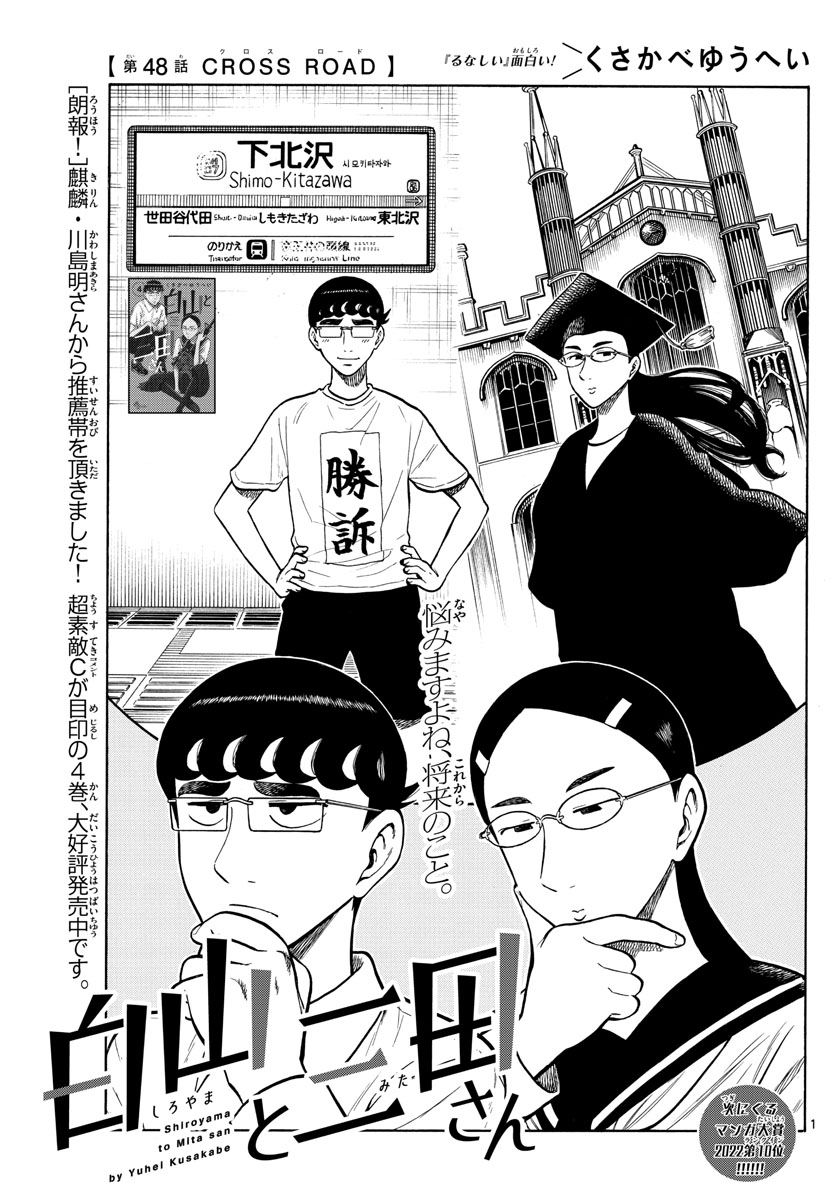 Shiroyama to Mita-san - Chapter 48 - Page 1