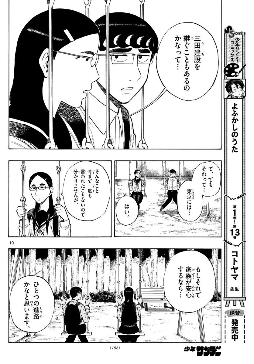 Shiroyama to Mita-san - Chapter 48 - Page 10