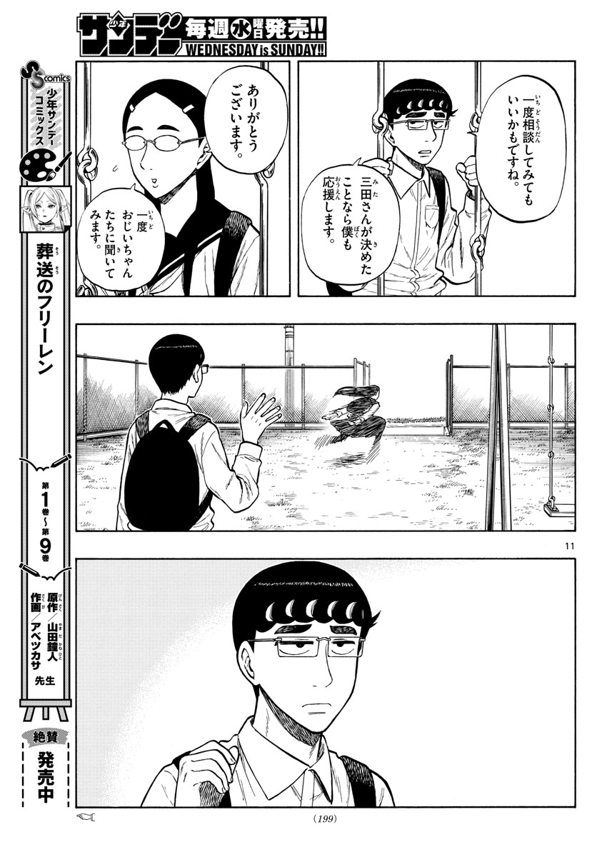 Shiroyama to Mita-san - Chapter 48 - Page 11