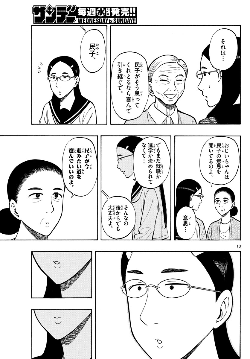 Shiroyama to Mita-san - Chapter 48 - Page 13