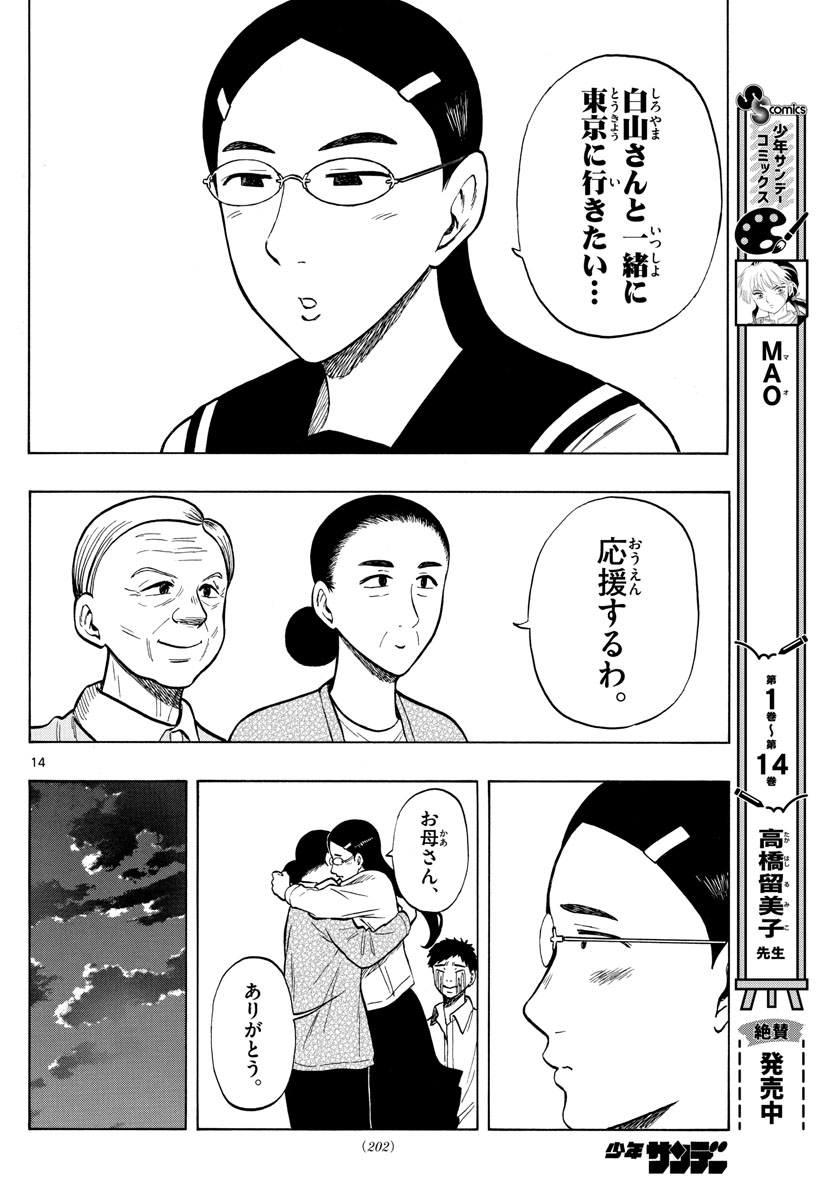 Shiroyama to Mita-san - Chapter 48 - Page 14