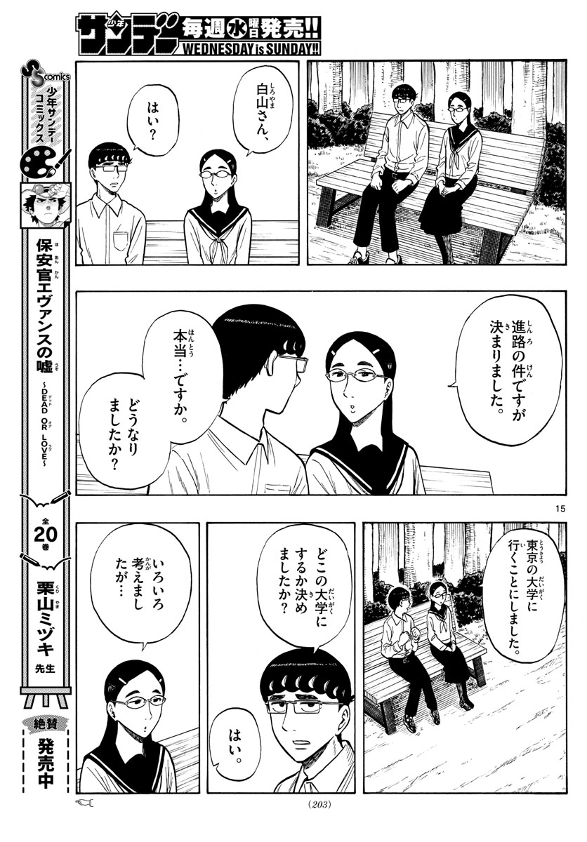 Shiroyama to Mita-san - Chapter 48 - Page 15