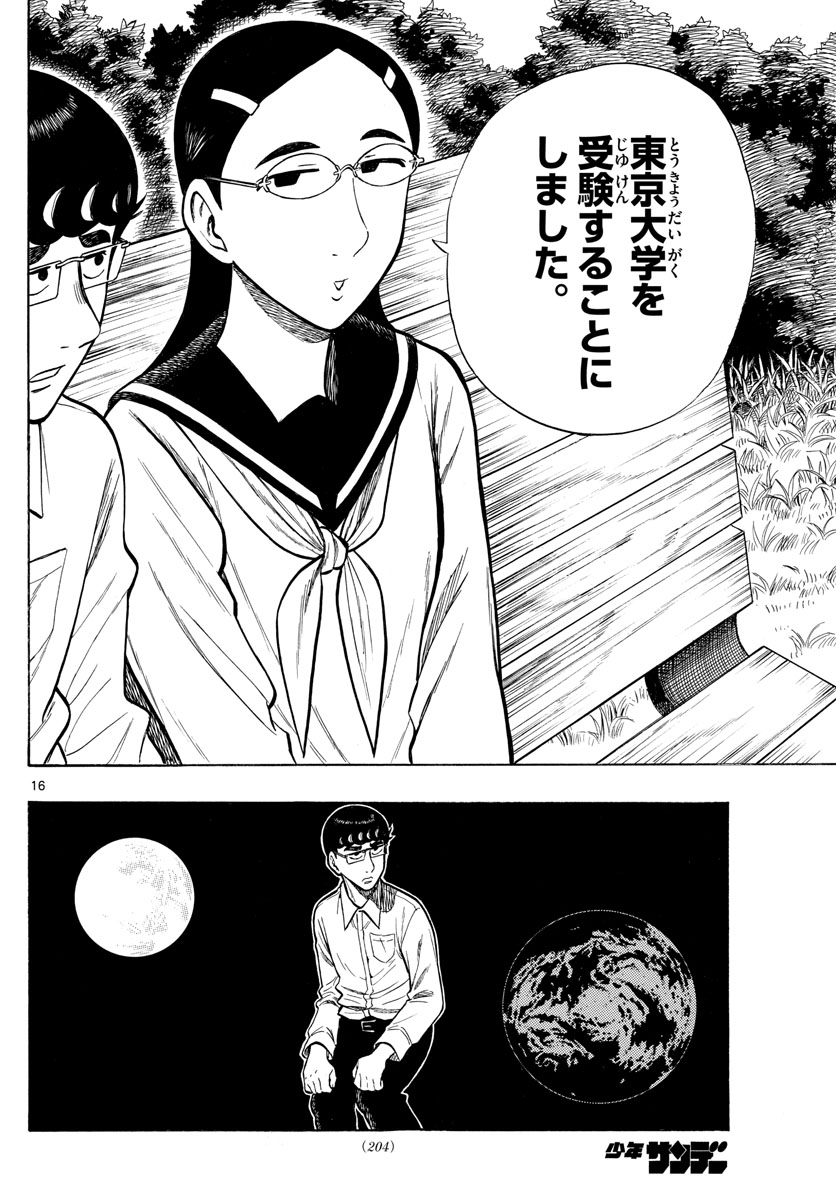 Shiroyama to Mita-san - Chapter 48 - Page 16