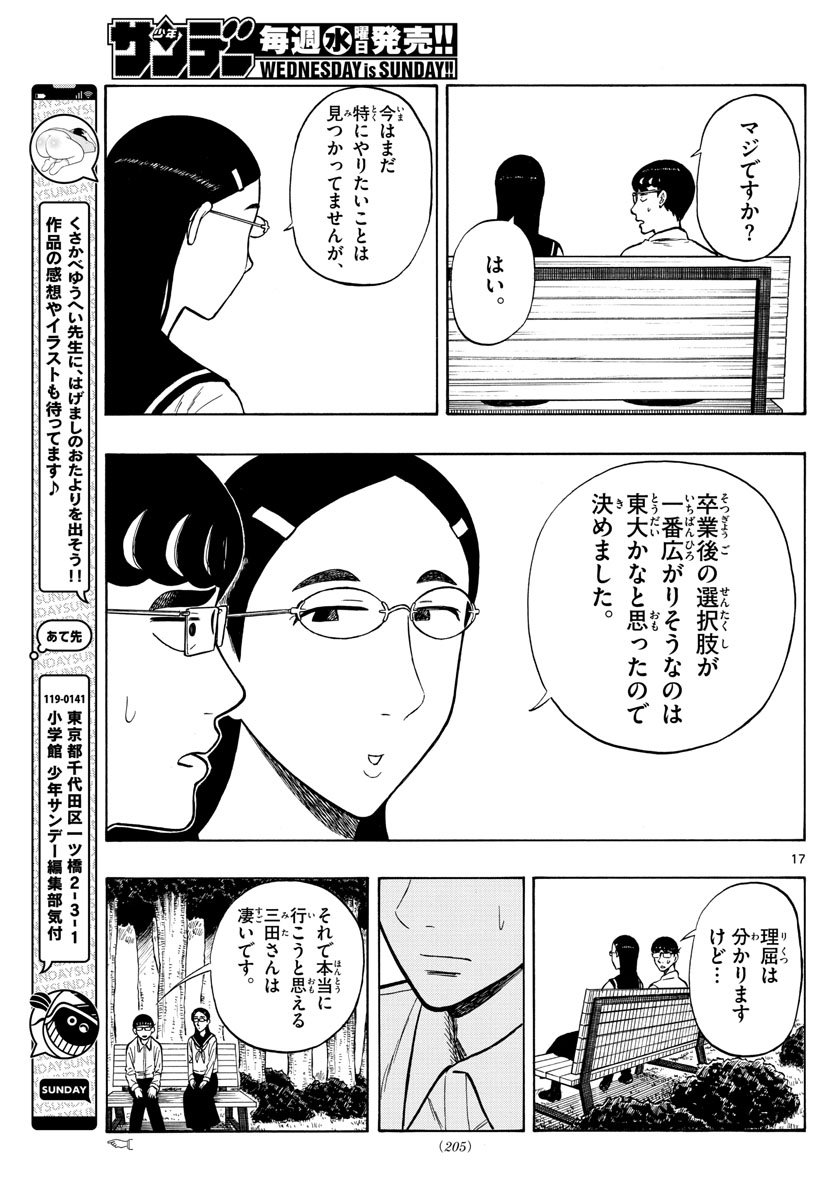 Shiroyama to Mita-san - Chapter 48 - Page 17