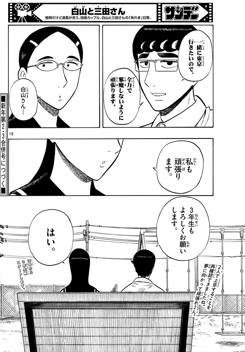 Shiroyama to Mita-san - Chapter 48 - Page 18
