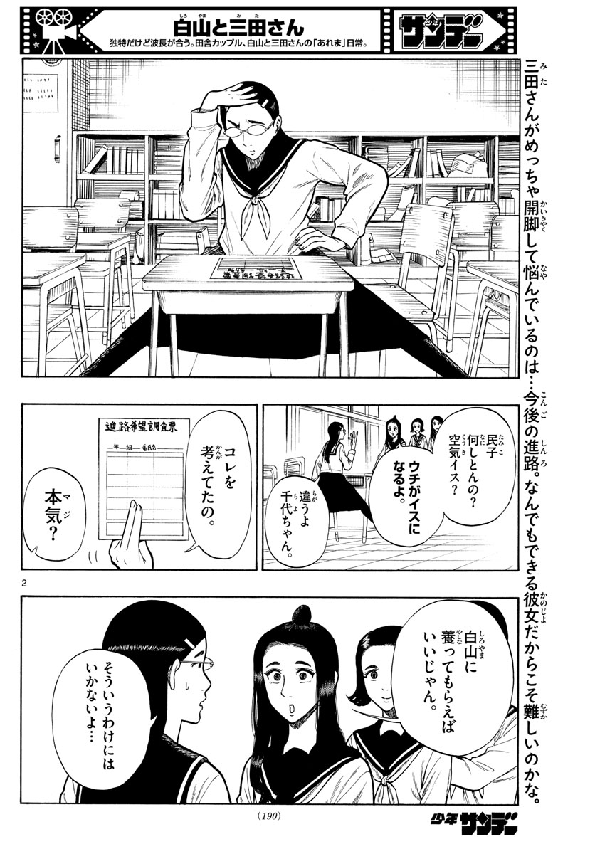 Shiroyama to Mita-san - Chapter 48 - Page 2