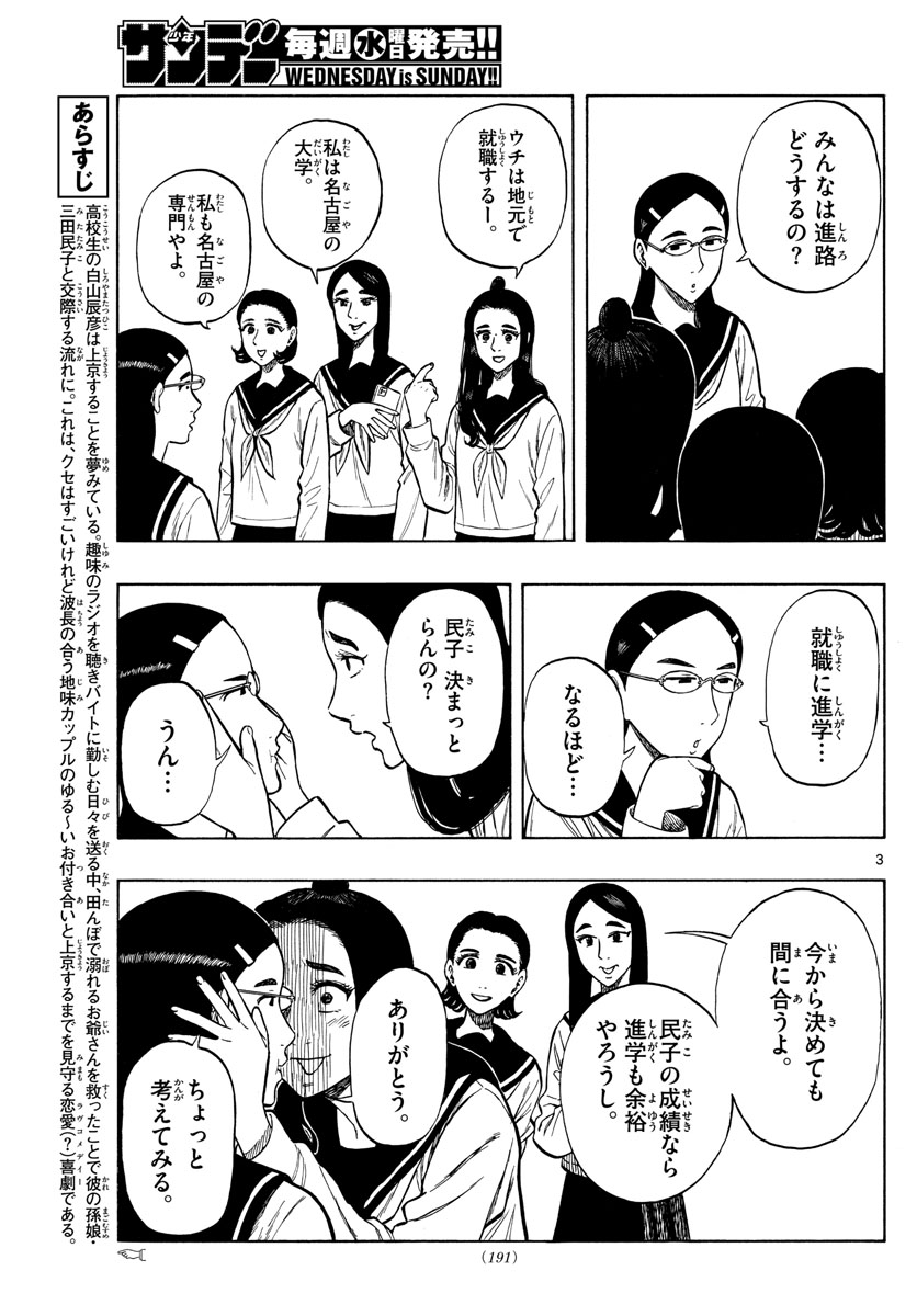 Shiroyama to Mita-san - Chapter 48 - Page 3