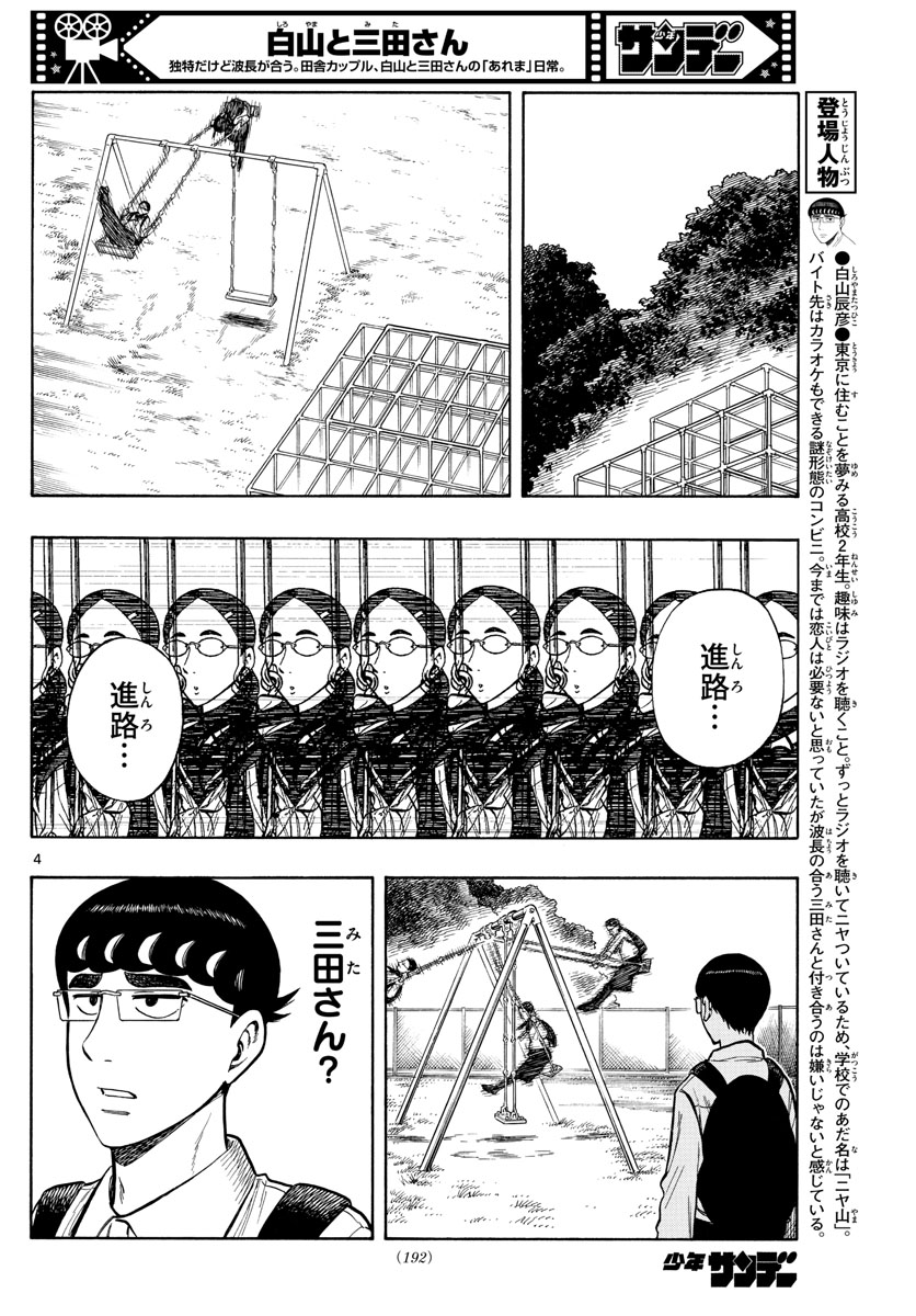 Shiroyama to Mita-san - Chapter 48 - Page 4