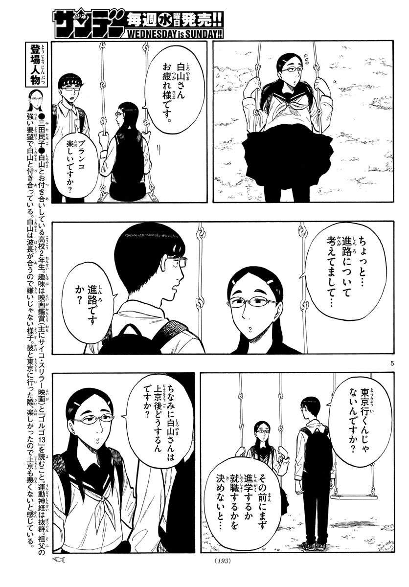 Shiroyama to Mita-san - Chapter 48 - Page 5