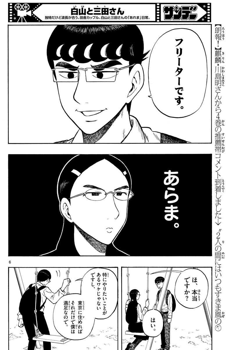 Shiroyama to Mita-san - Chapter 48 - Page 6