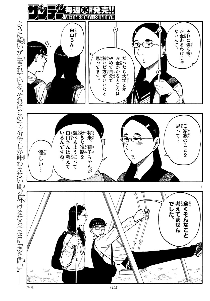 Shiroyama to Mita-san - Chapter 48 - Page 7