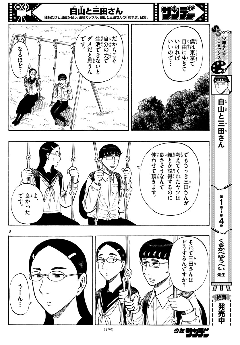Shiroyama to Mita-san - Chapter 48 - Page 8