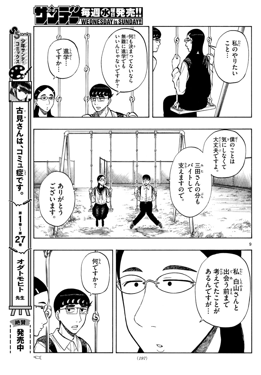 Shiroyama to Mita-san - Chapter 48 - Page 9