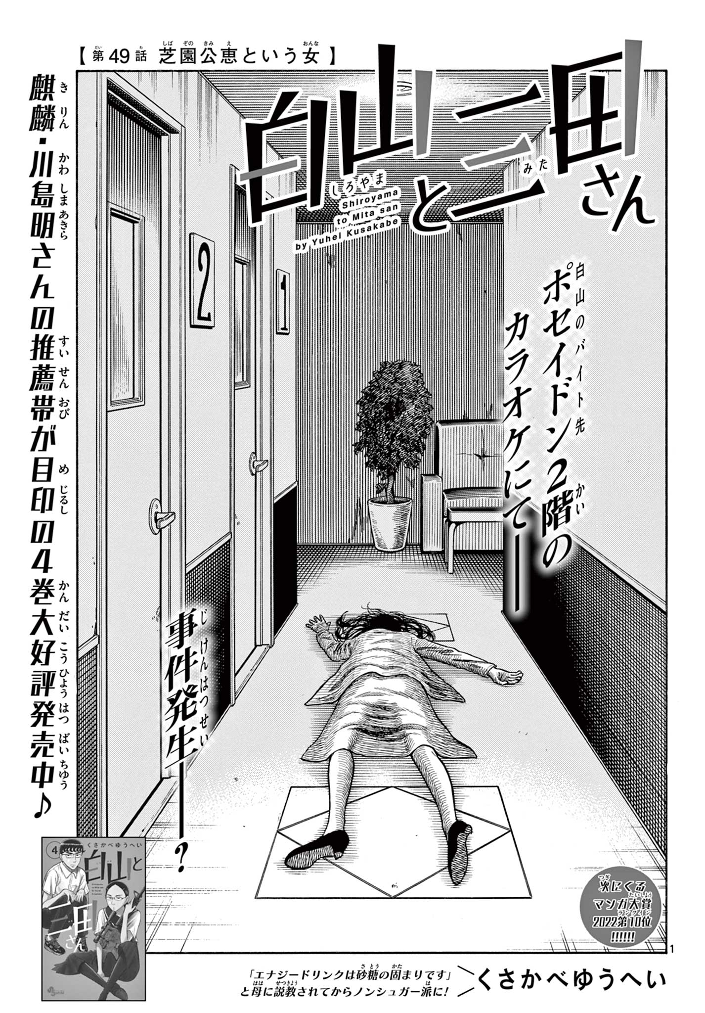 Shiroyama to Mita-san - Chapter 49 - Page 1