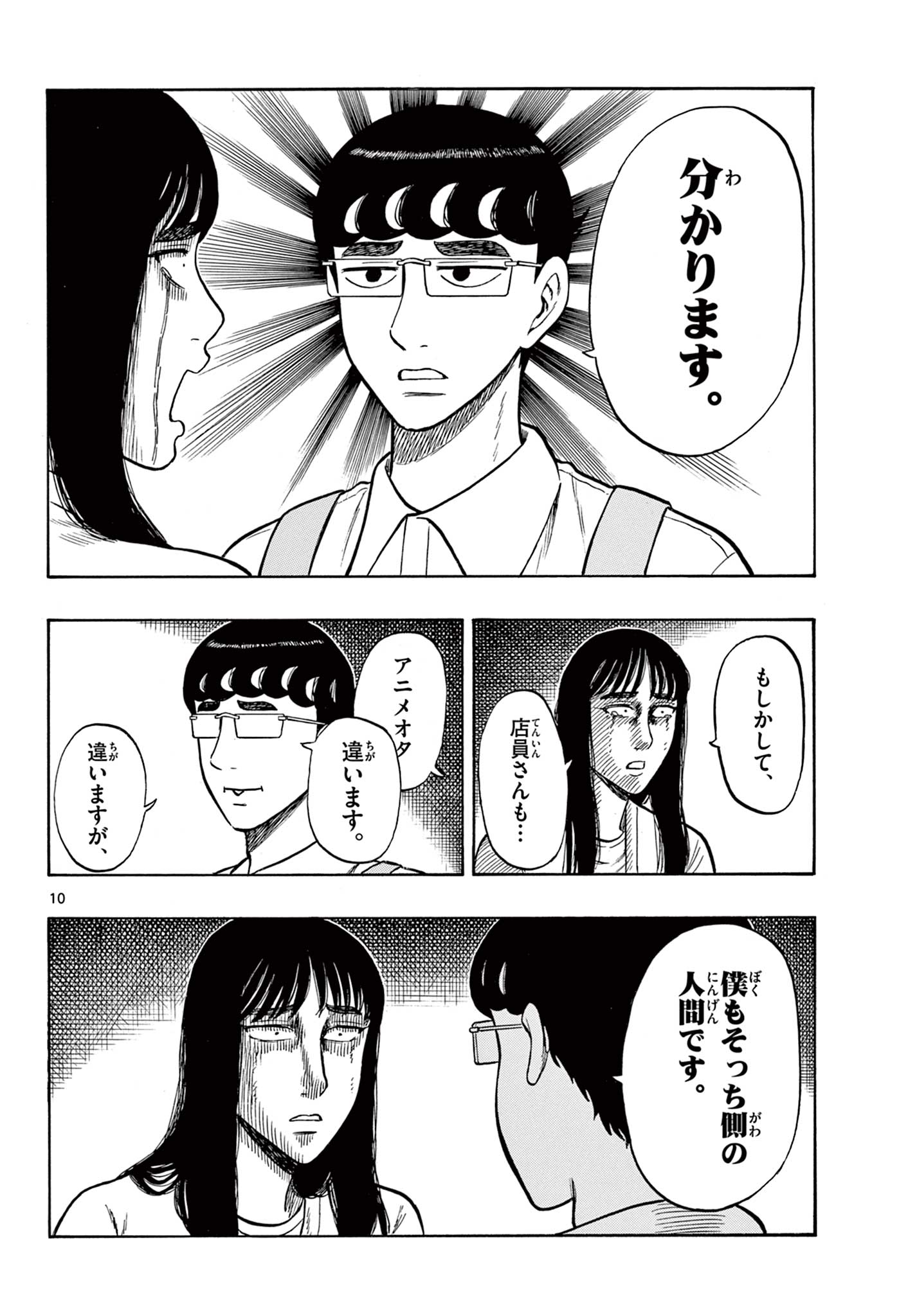 Shiroyama to Mita-san - Chapter 49 - Page 10