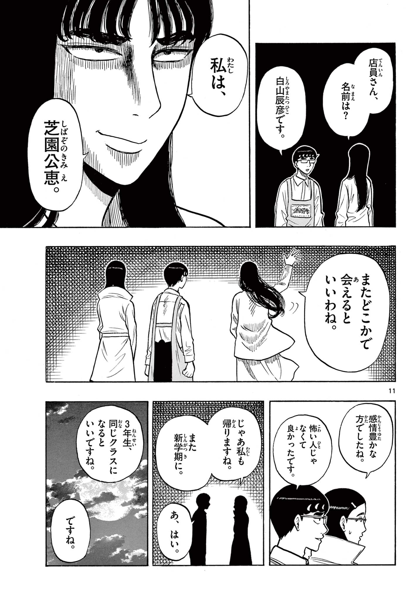 Shiroyama to Mita-san - Chapter 49 - Page 11