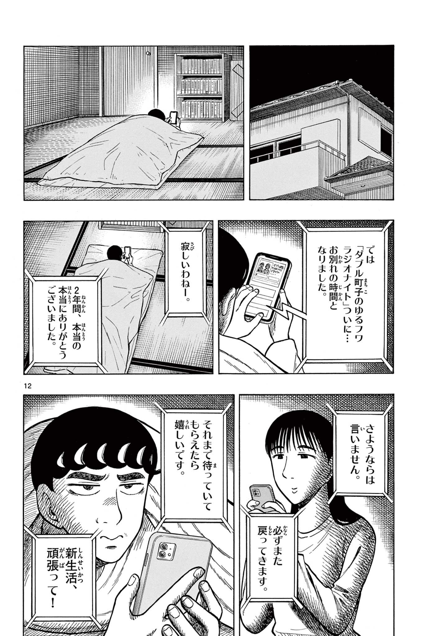 Shiroyama to Mita-san - Chapter 49 - Page 12