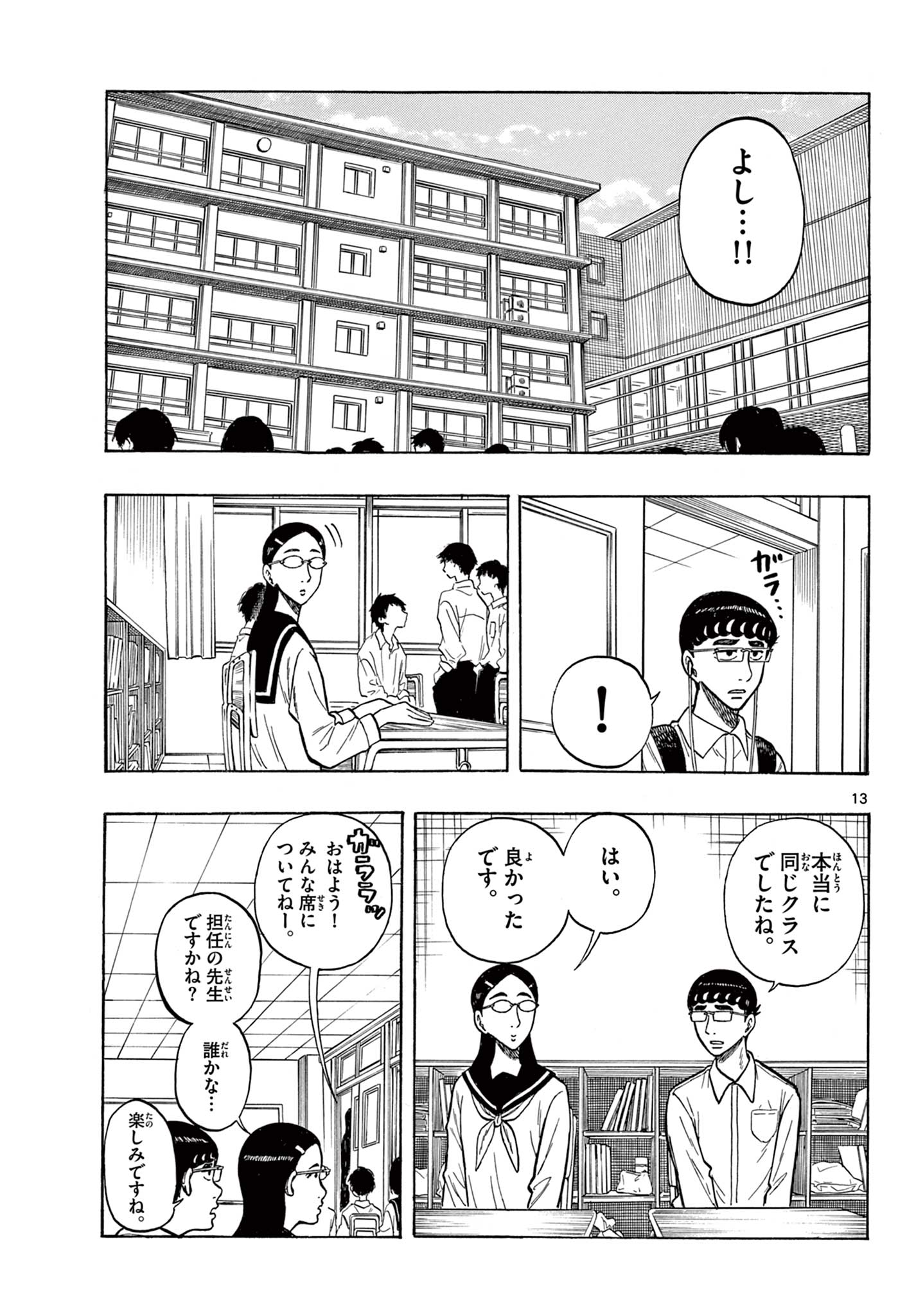 Shiroyama to Mita-san - Chapter 49 - Page 13
