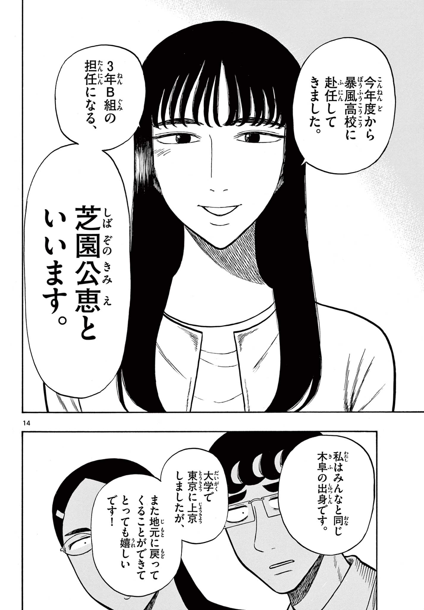 Shiroyama to Mita-san - Chapter 49 - Page 14