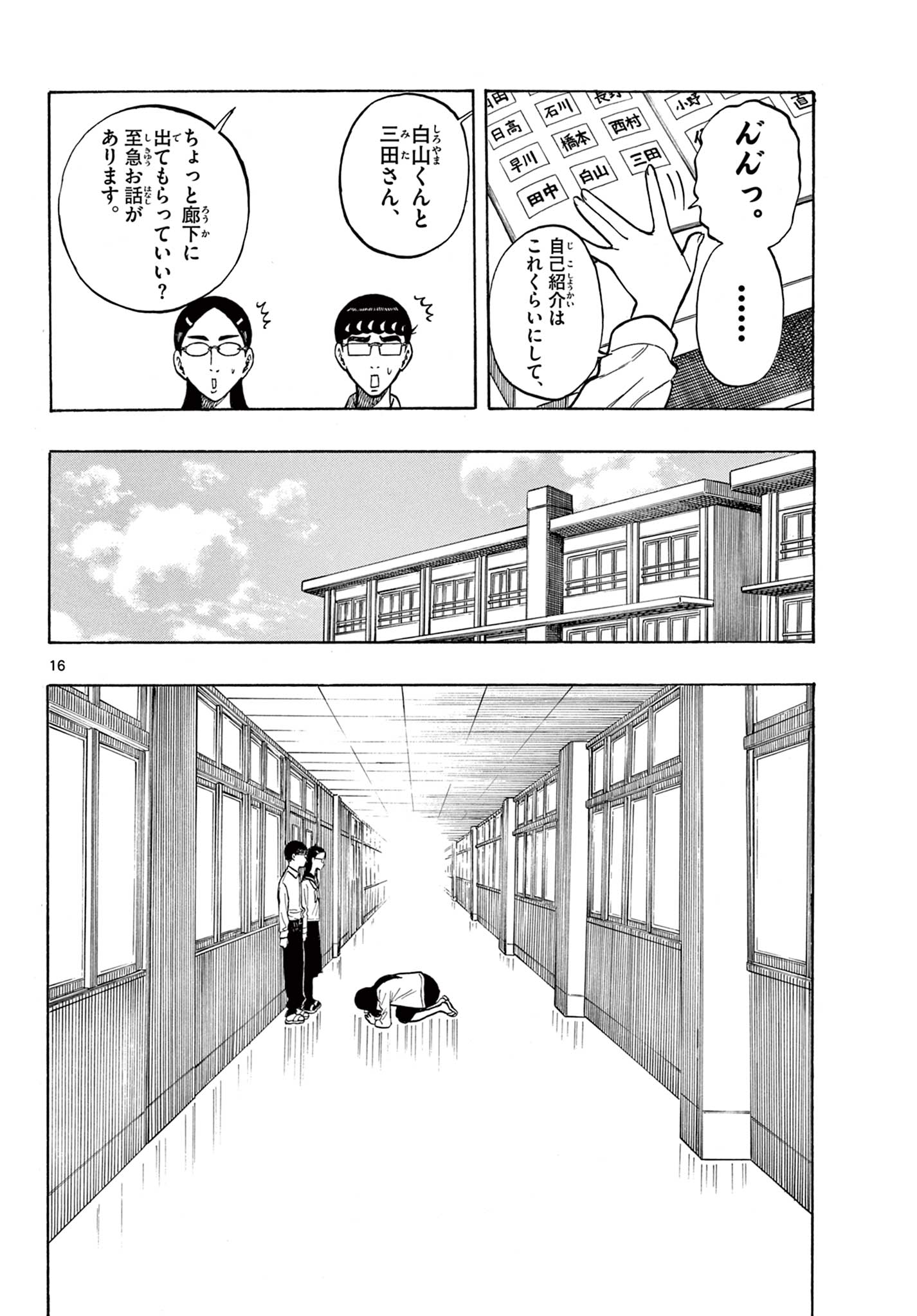 Shiroyama to Mita-san - Chapter 49 - Page 16