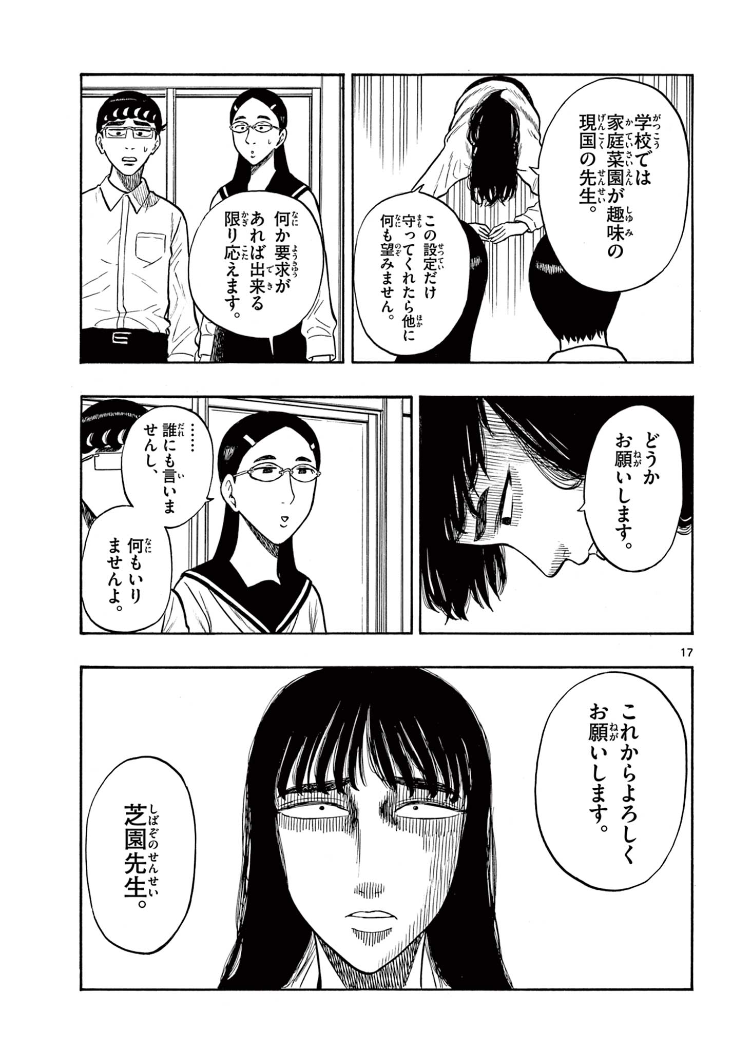 Shiroyama to Mita-san - Chapter 49 - Page 17