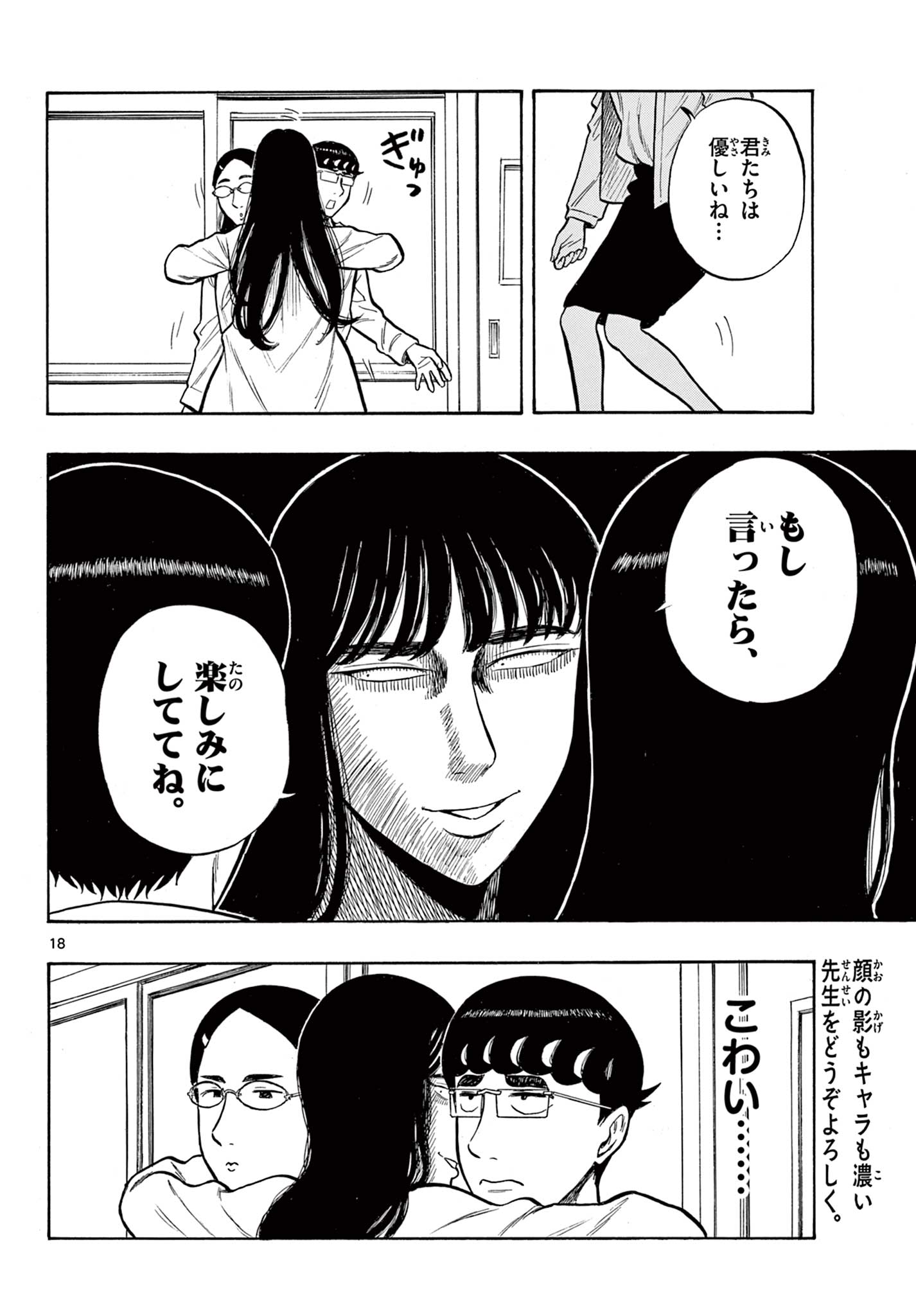 Shiroyama to Mita-san - Chapter 49 - Page 18