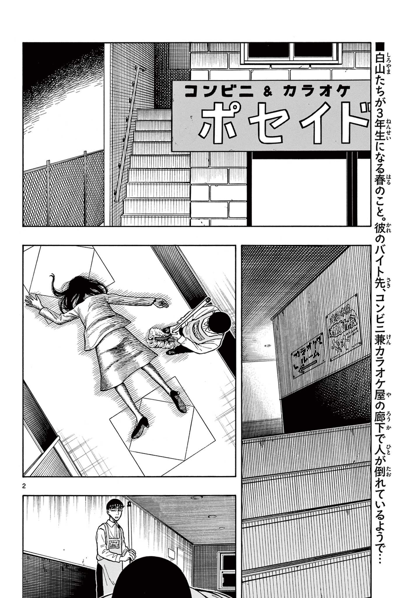 Shiroyama to Mita-san - Chapter 49 - Page 2