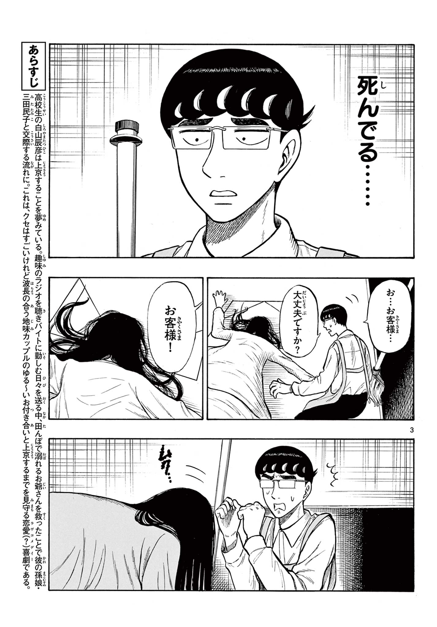 Shiroyama to Mita-san - Chapter 49 - Page 3