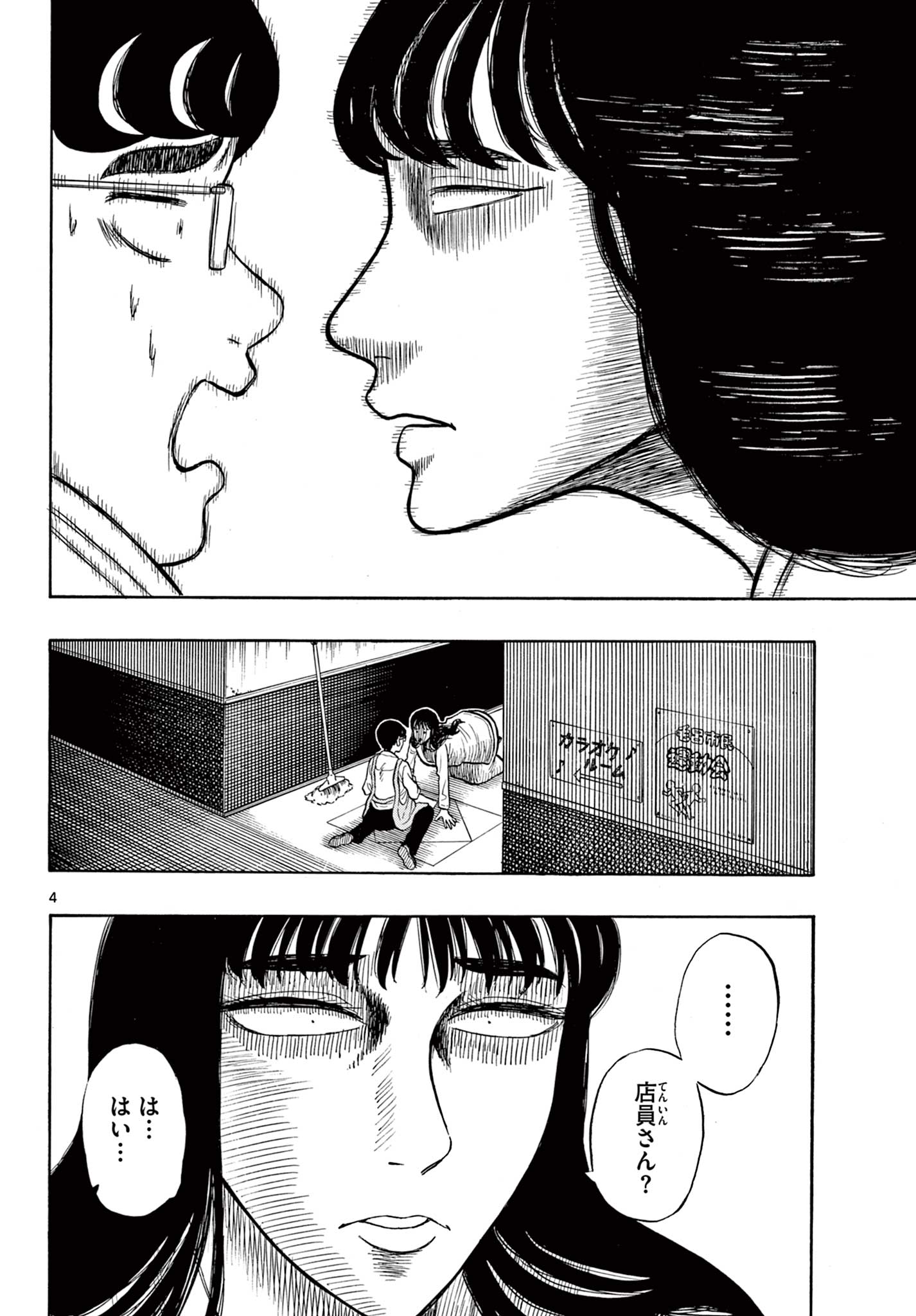 Shiroyama to Mita-san - Chapter 49 - Page 4