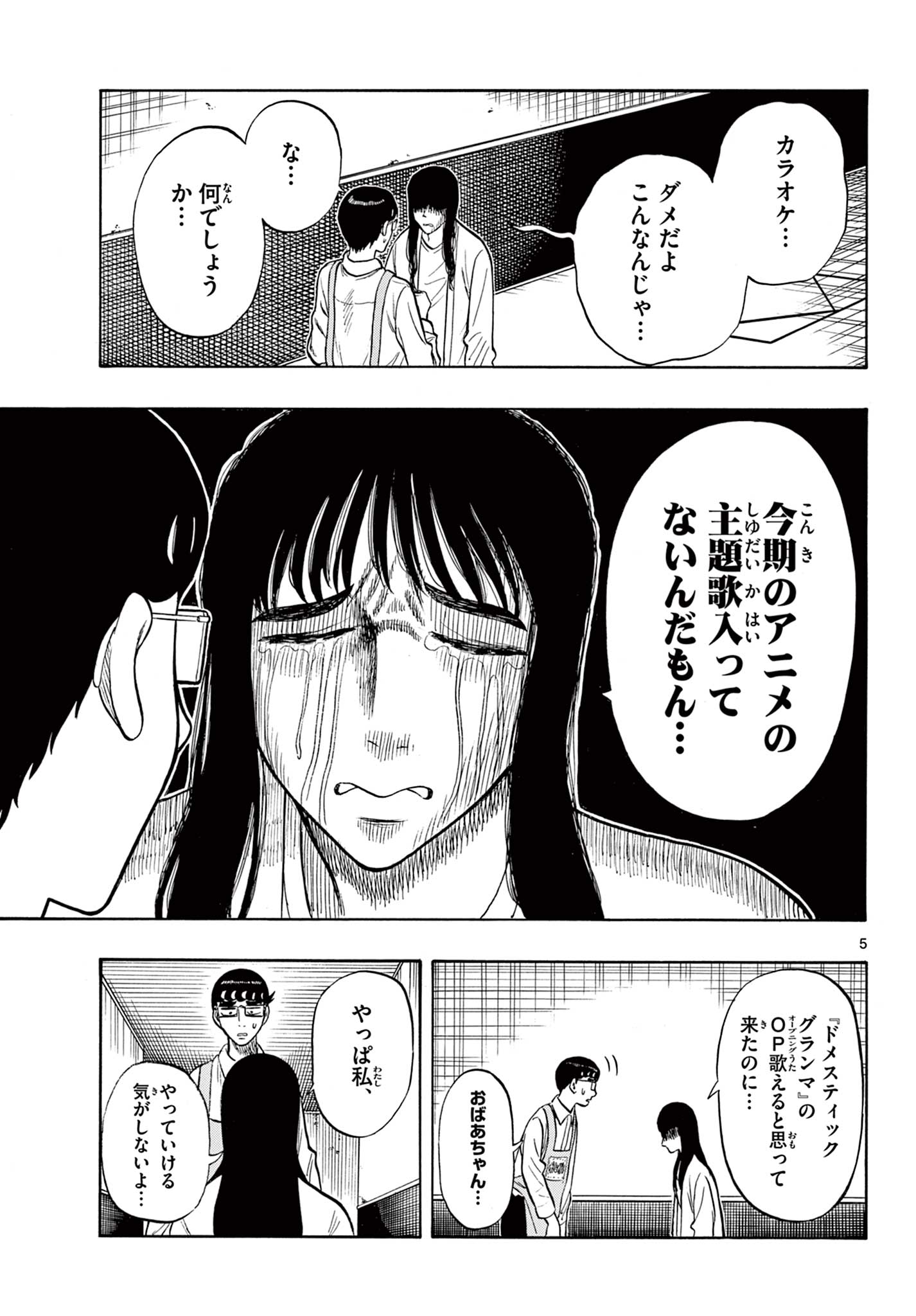 Shiroyama to Mita-san - Chapter 49 - Page 5