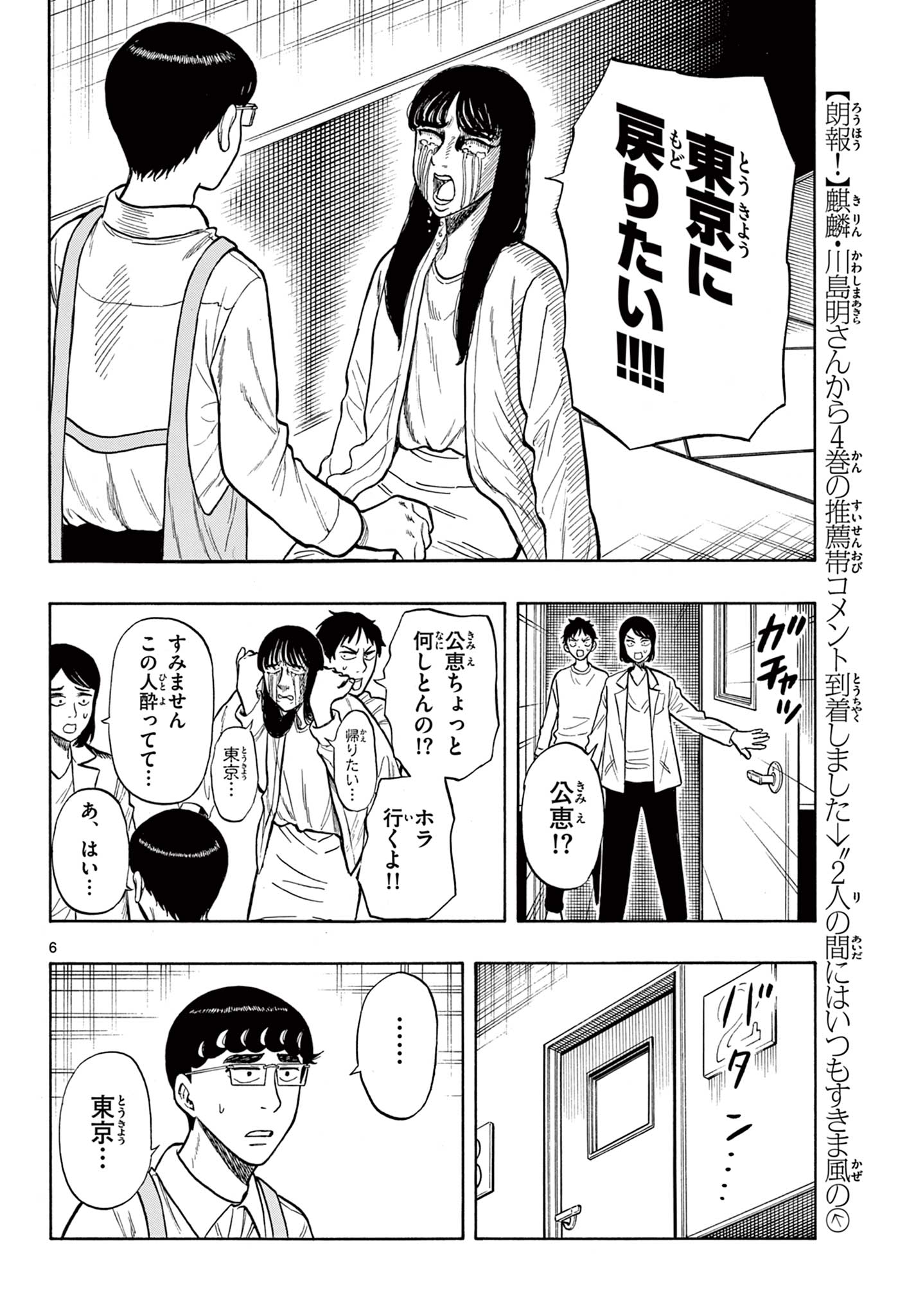 Shiroyama to Mita-san - Chapter 49 - Page 6