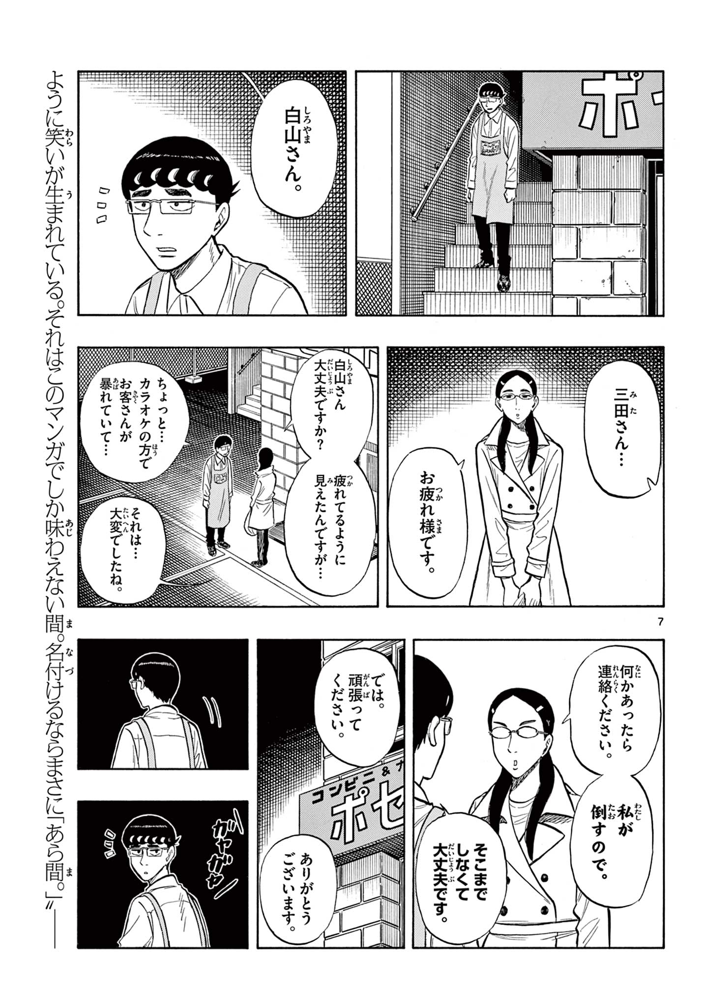 Shiroyama to Mita-san - Chapter 49 - Page 7