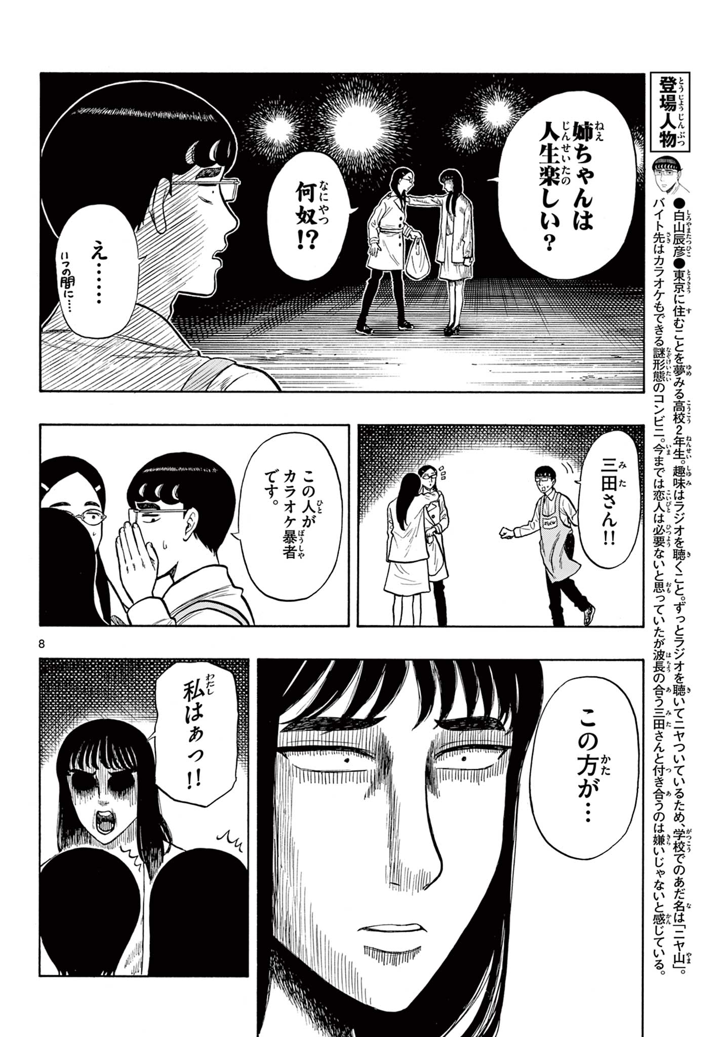 Shiroyama to Mita-san - Chapter 49 - Page 8