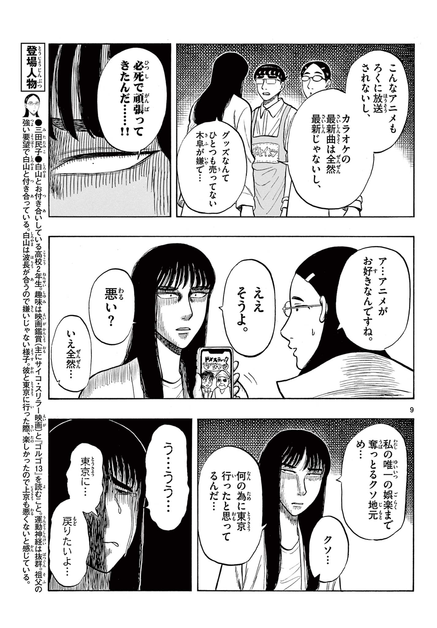 Shiroyama to Mita-san - Chapter 49 - Page 9
