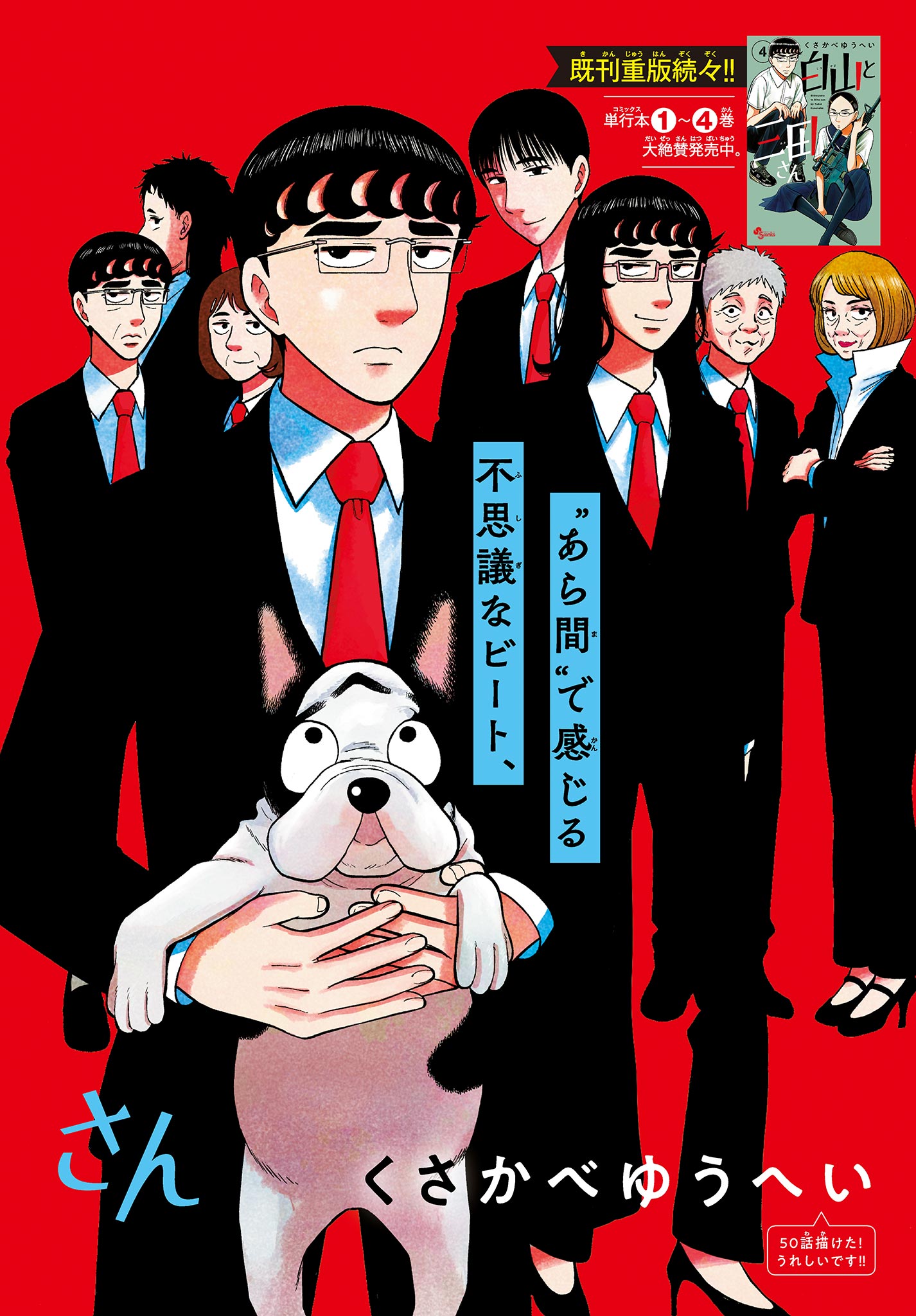 Shiroyama to Mita-san - Chapter 50 - Page 1